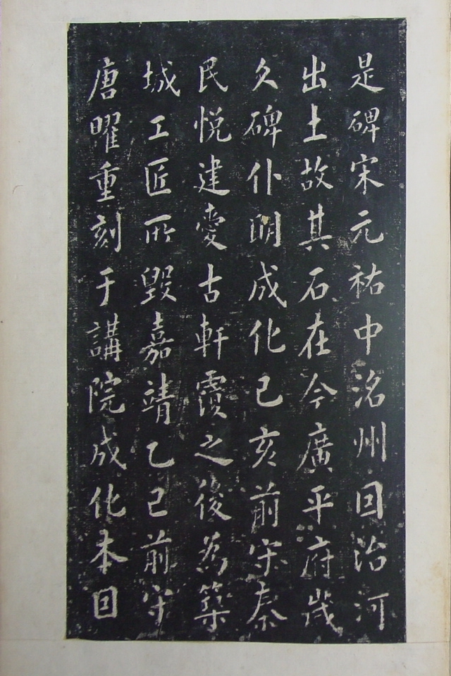 清拓本 第46开
