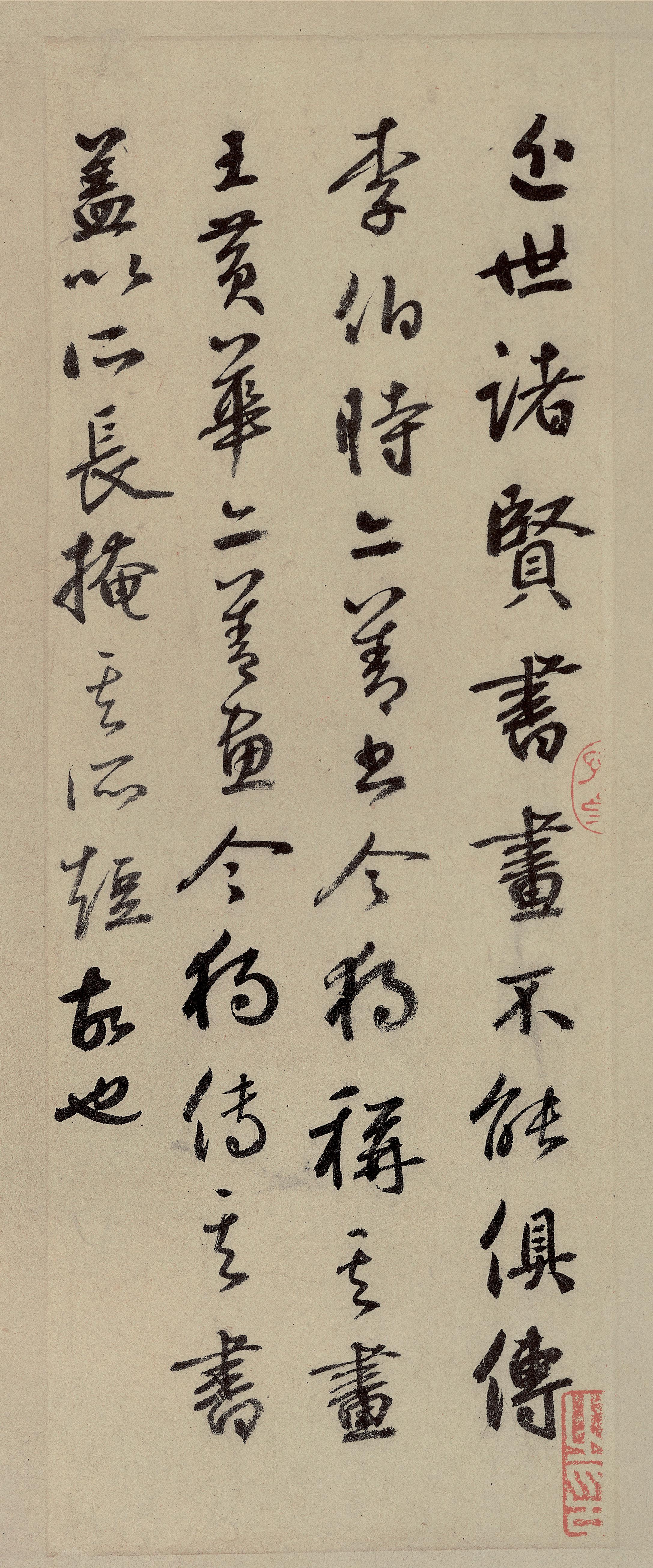 纸本墨迹 第25开