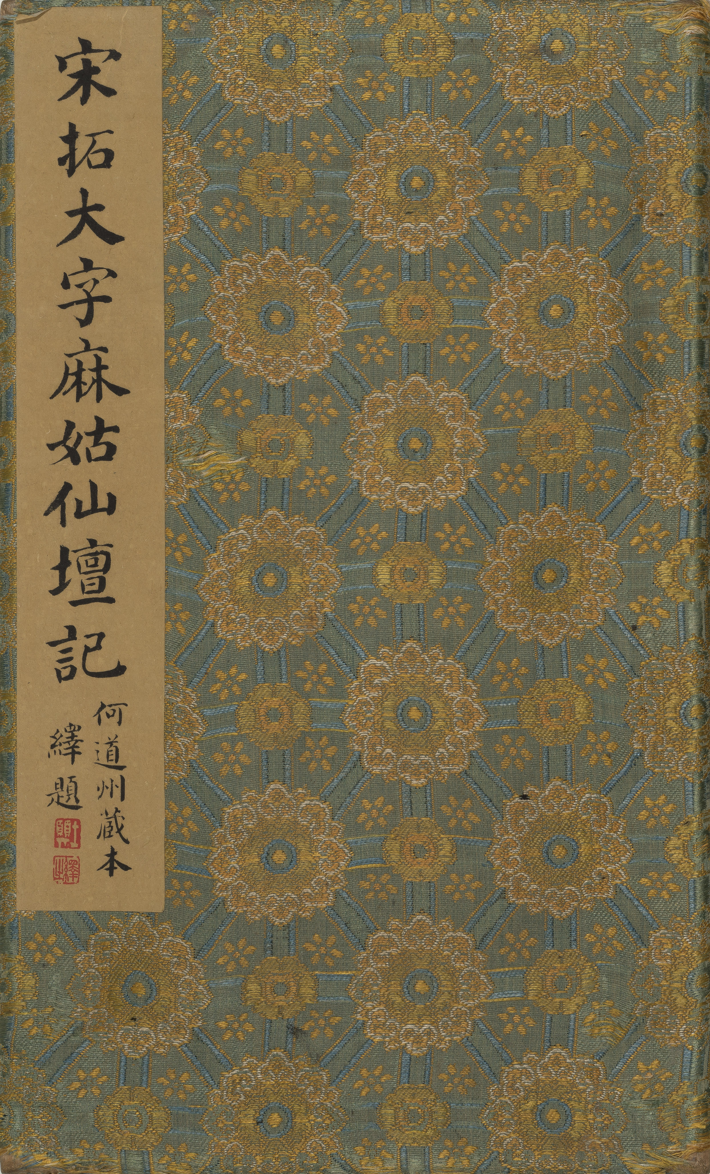 麻姑仙坛记