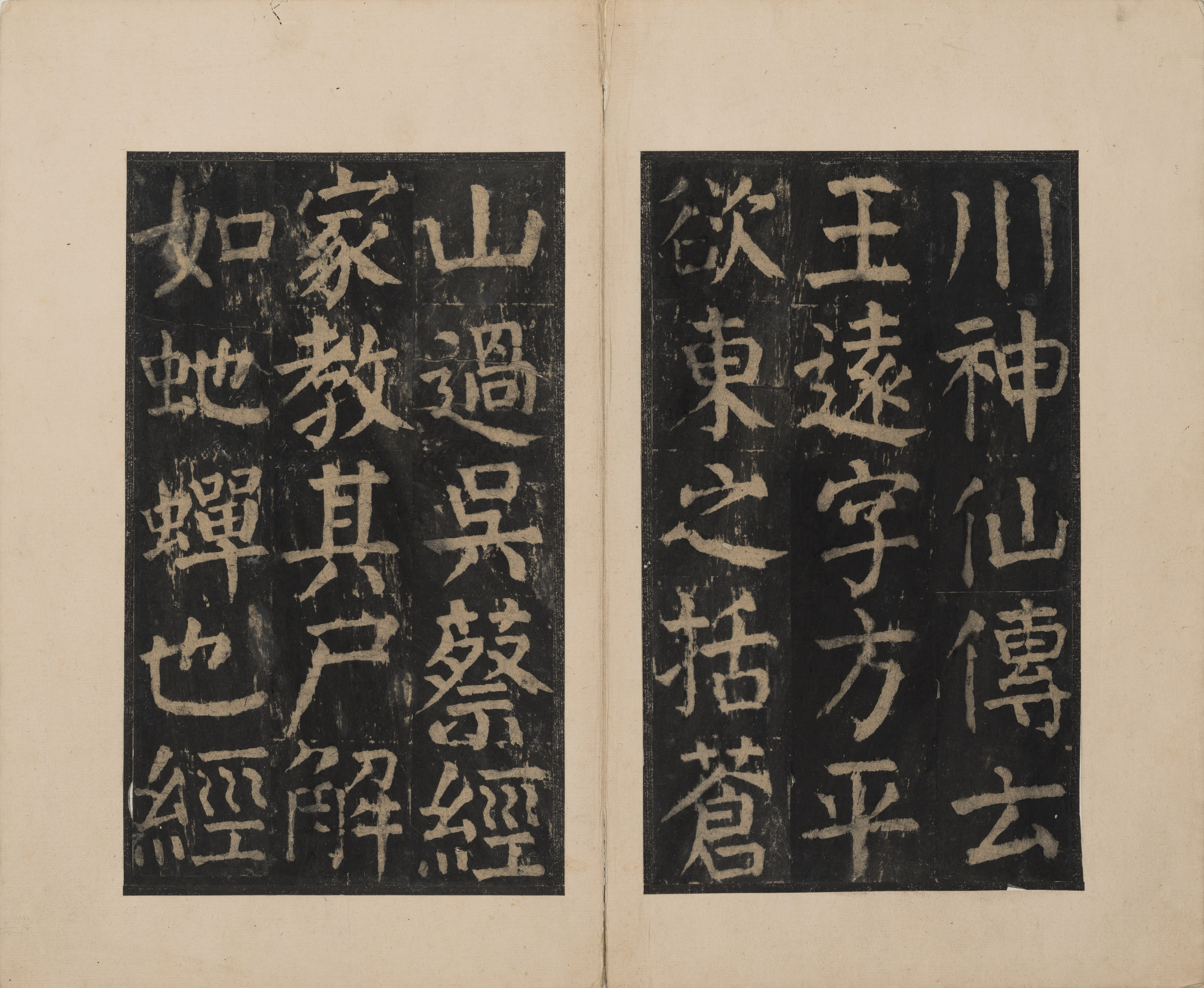 宋拓本二 第4开