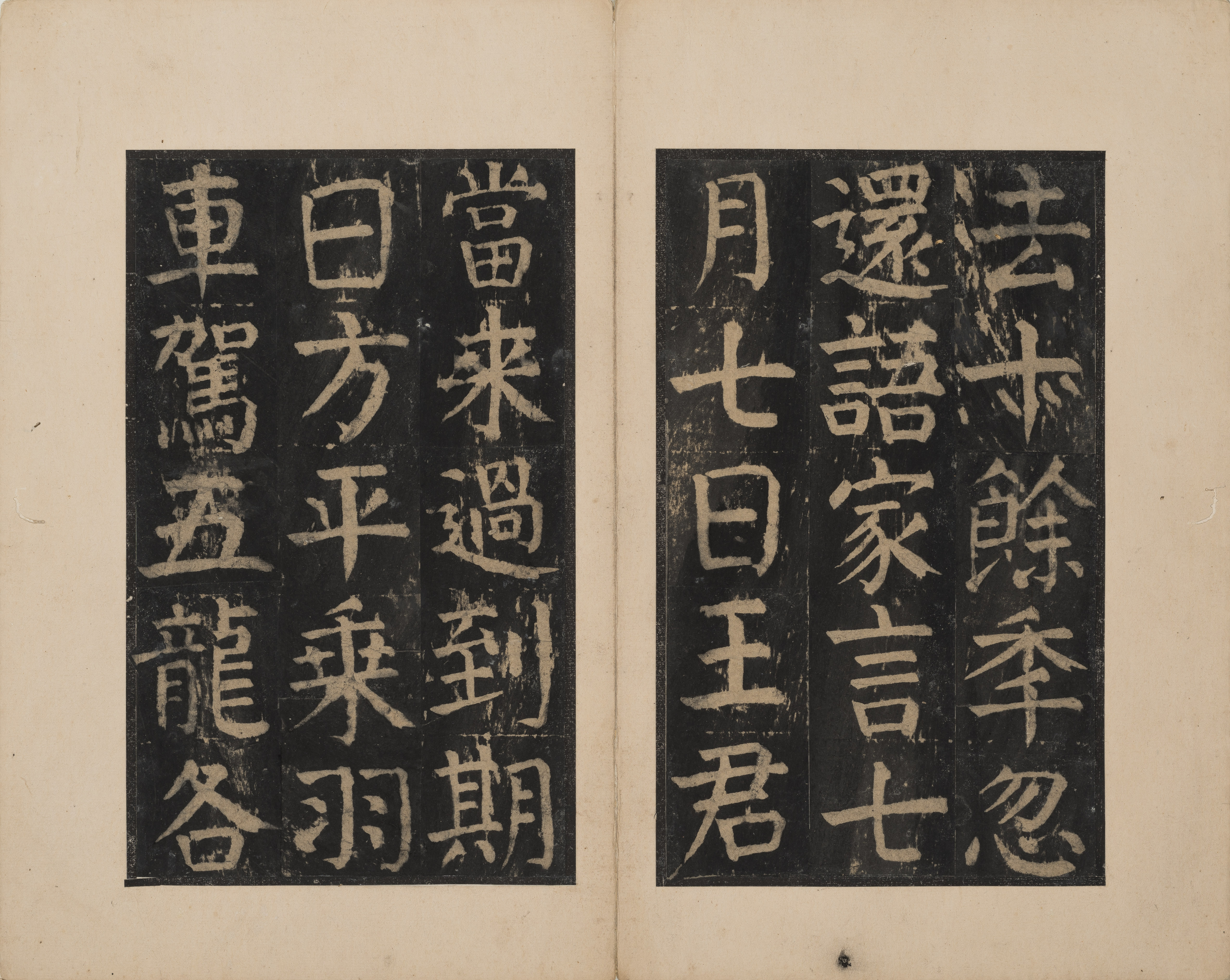 宋拓本二 第5开