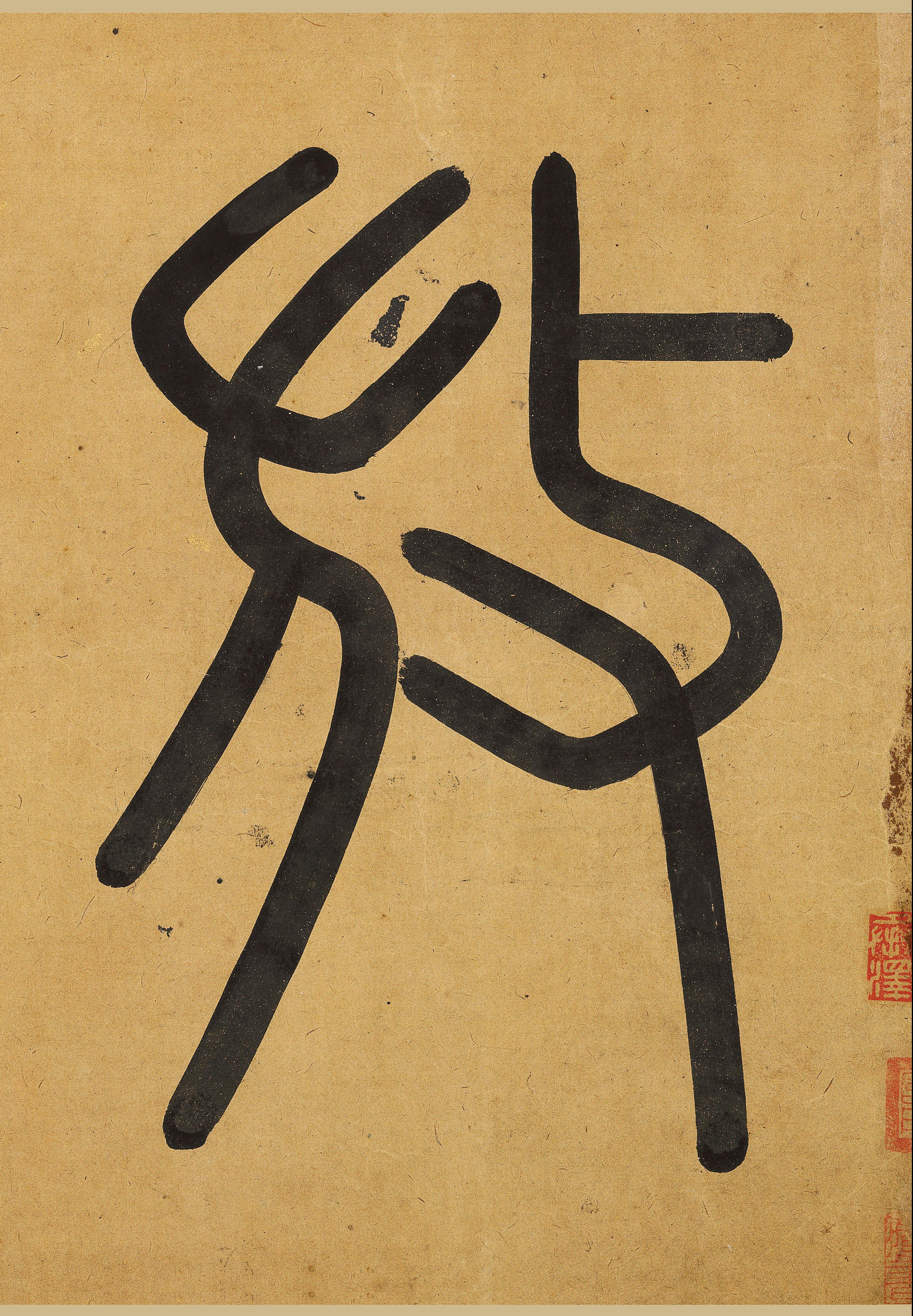自作诗卷