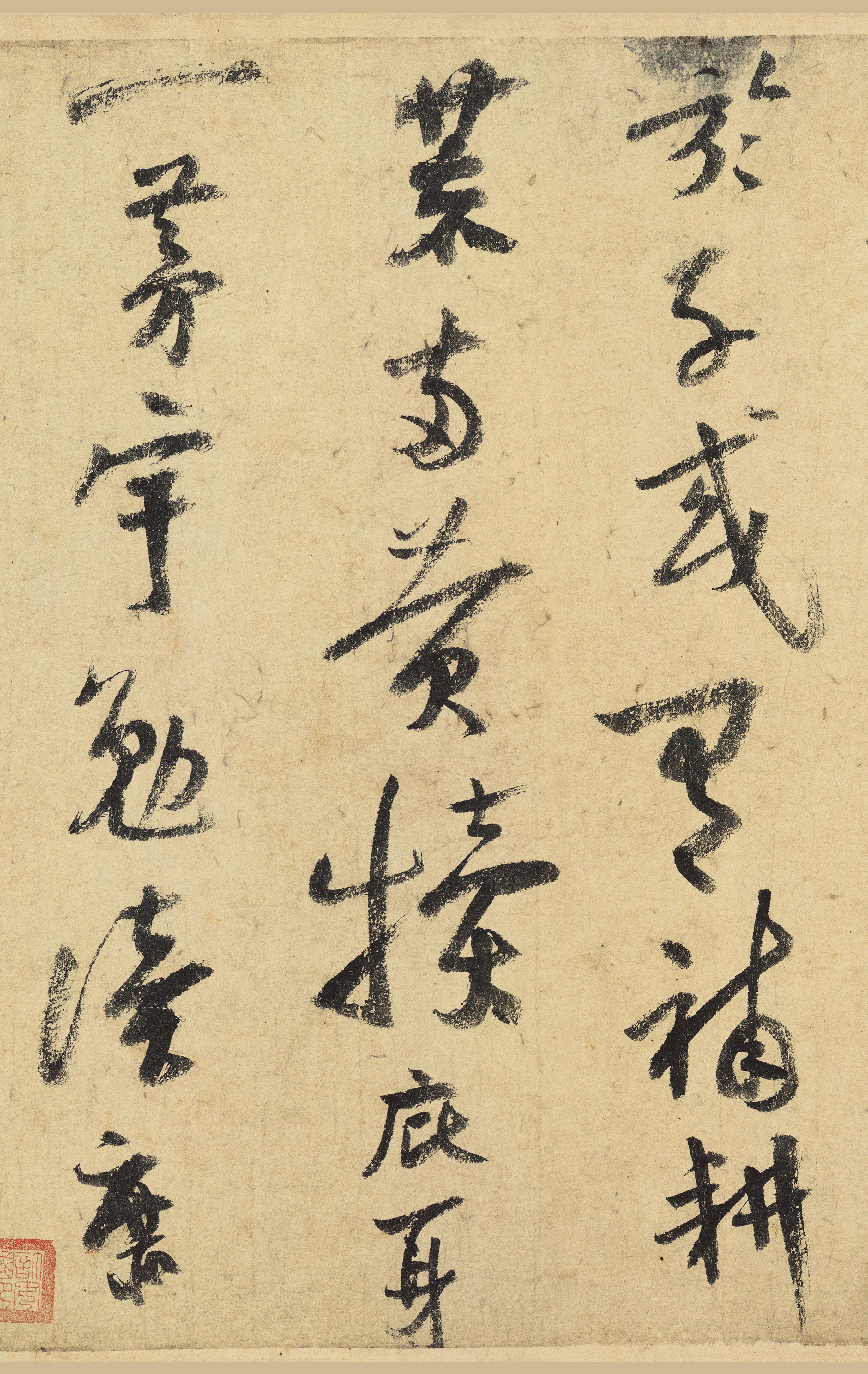 纸本墨迹 第10开