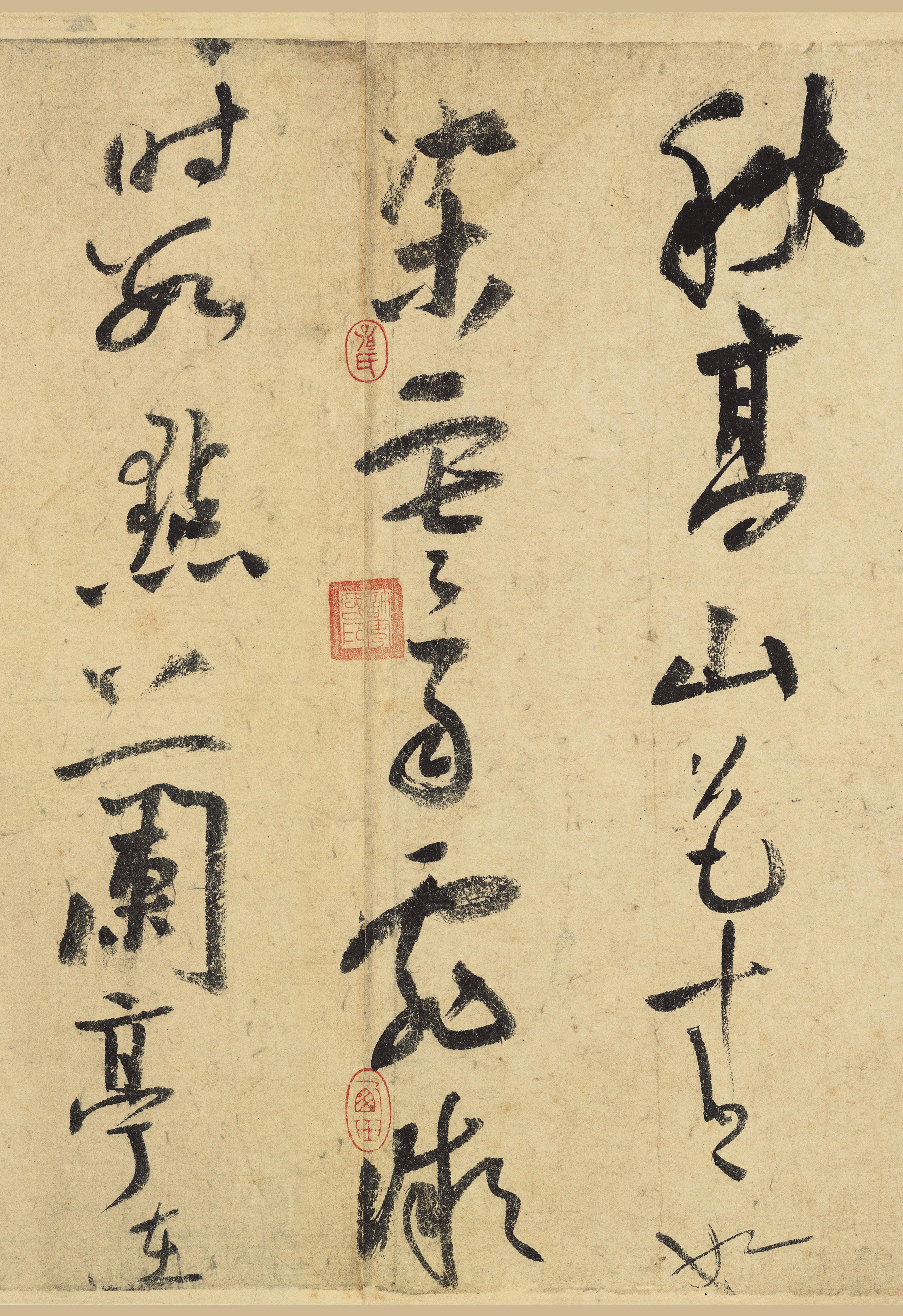 纸本墨迹 第12开