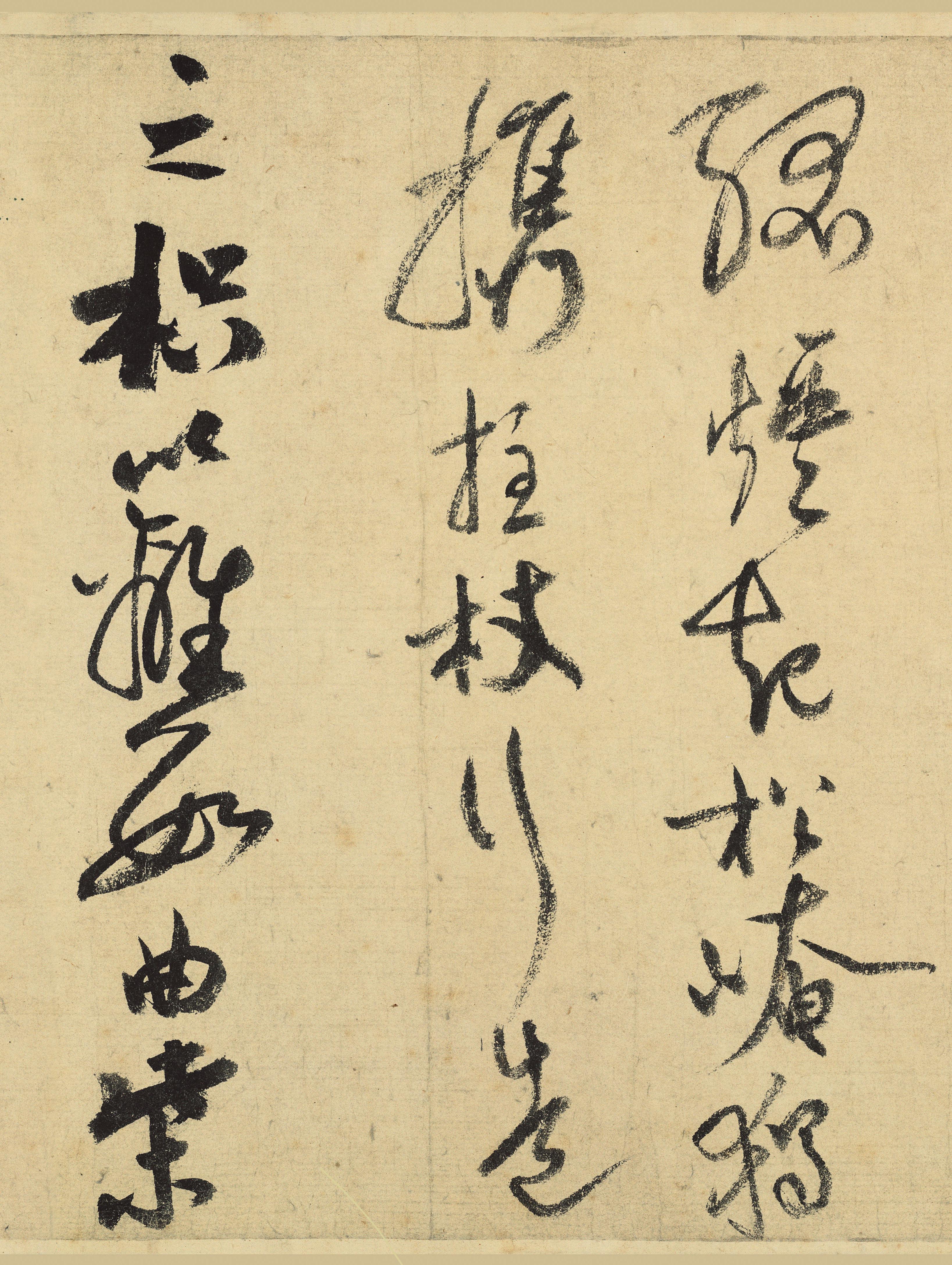 纸本墨迹 第14开