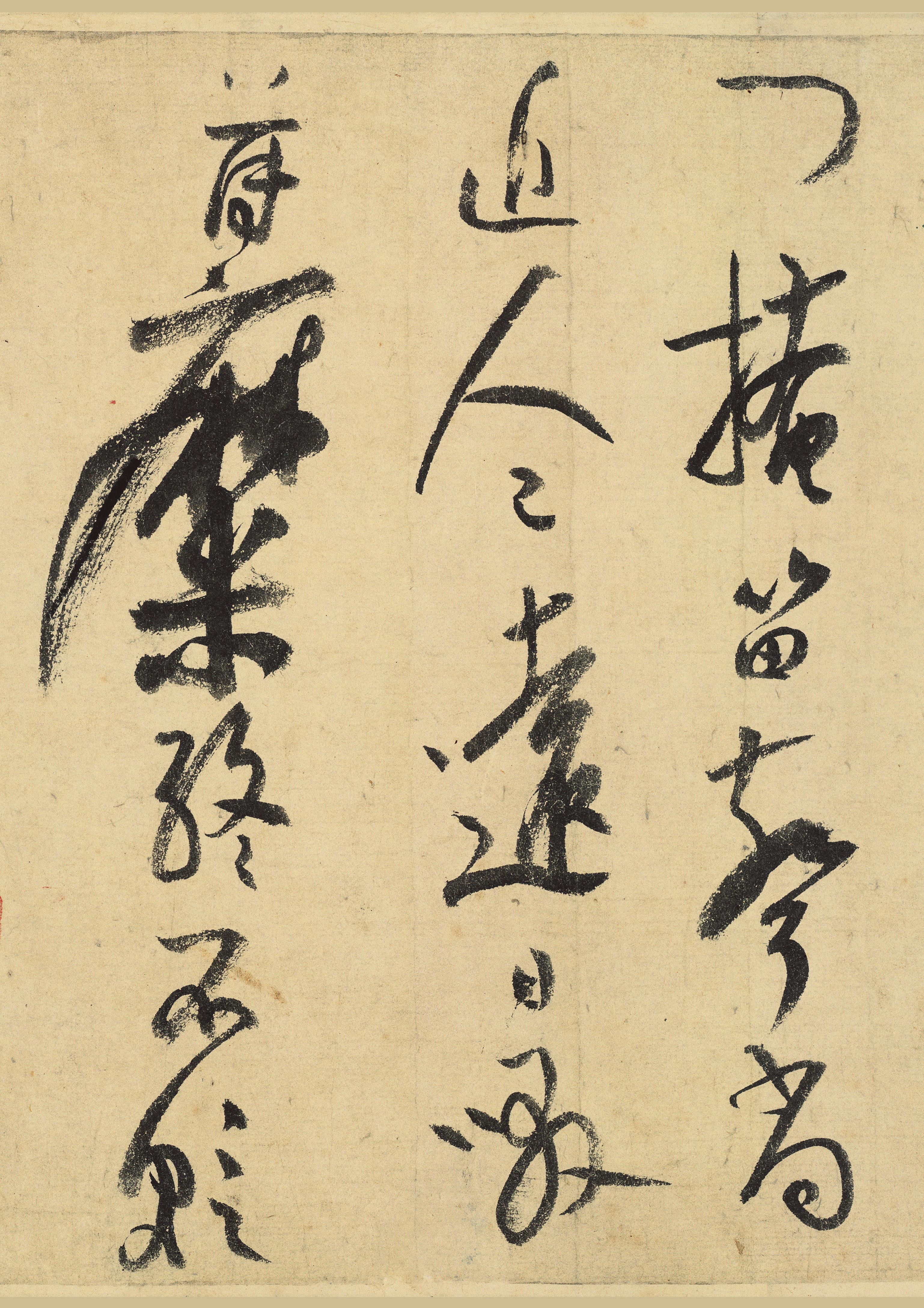 纸本墨迹 第15开