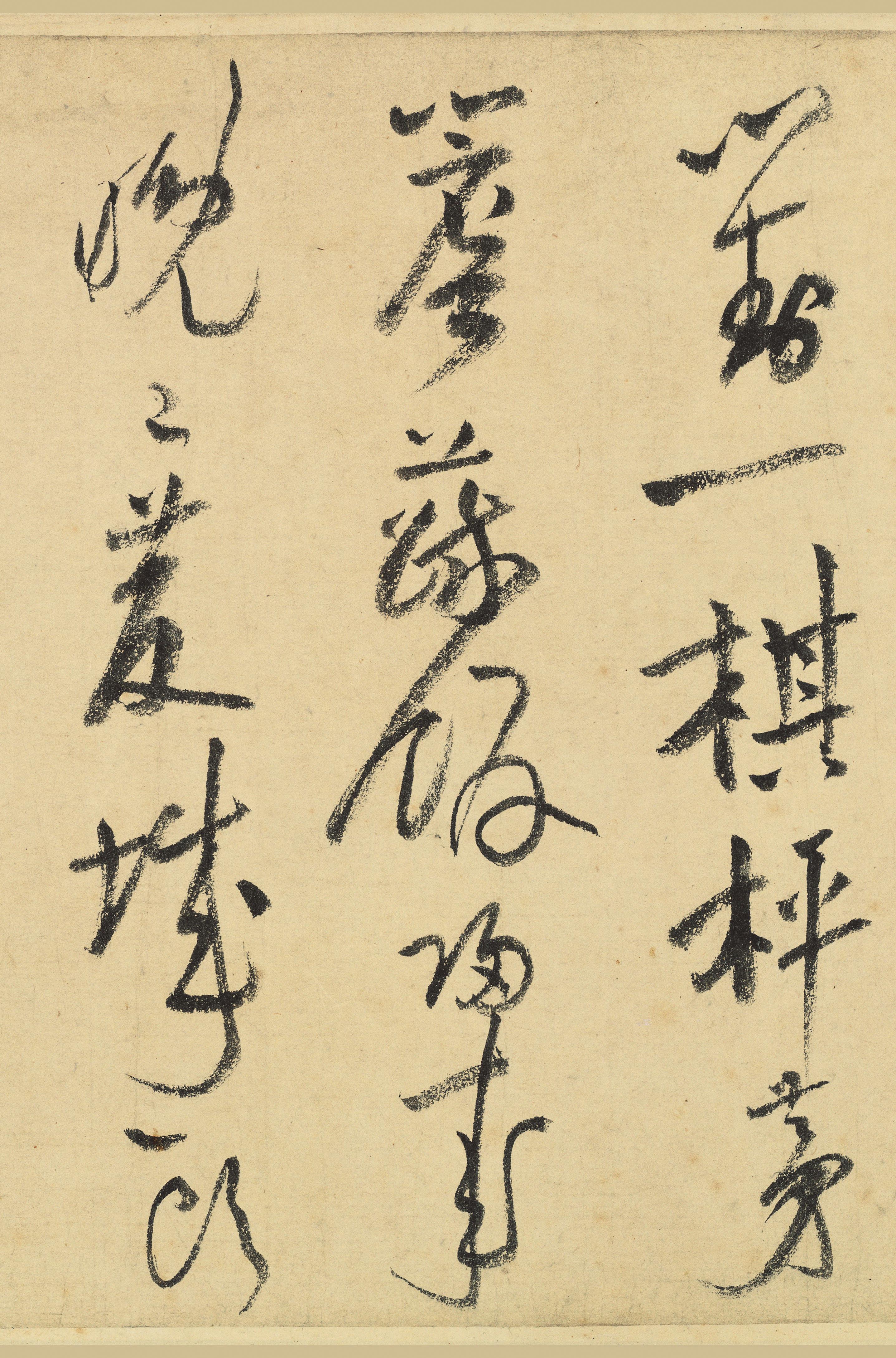 纸本墨迹 第20开