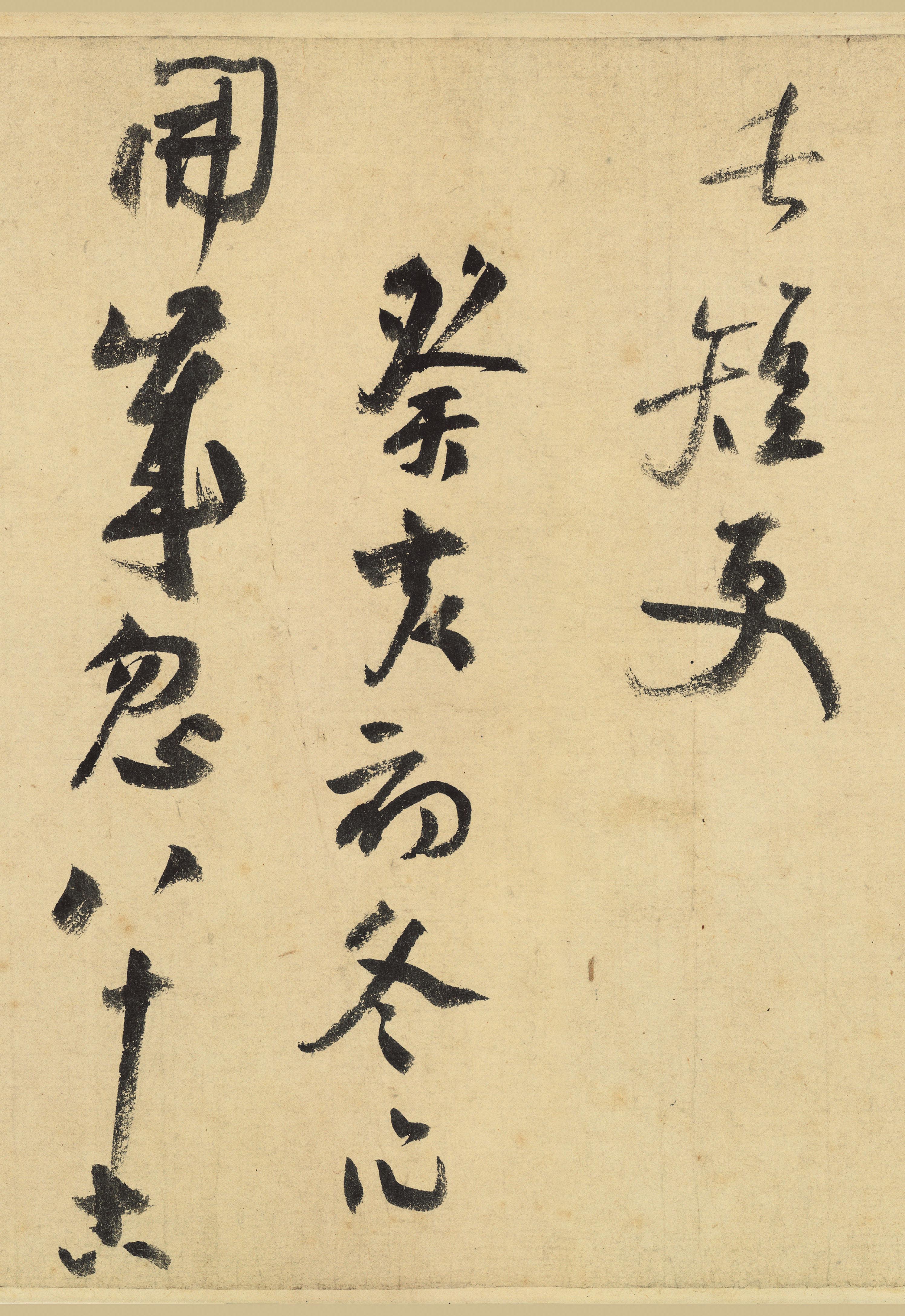 纸本墨迹 第21开