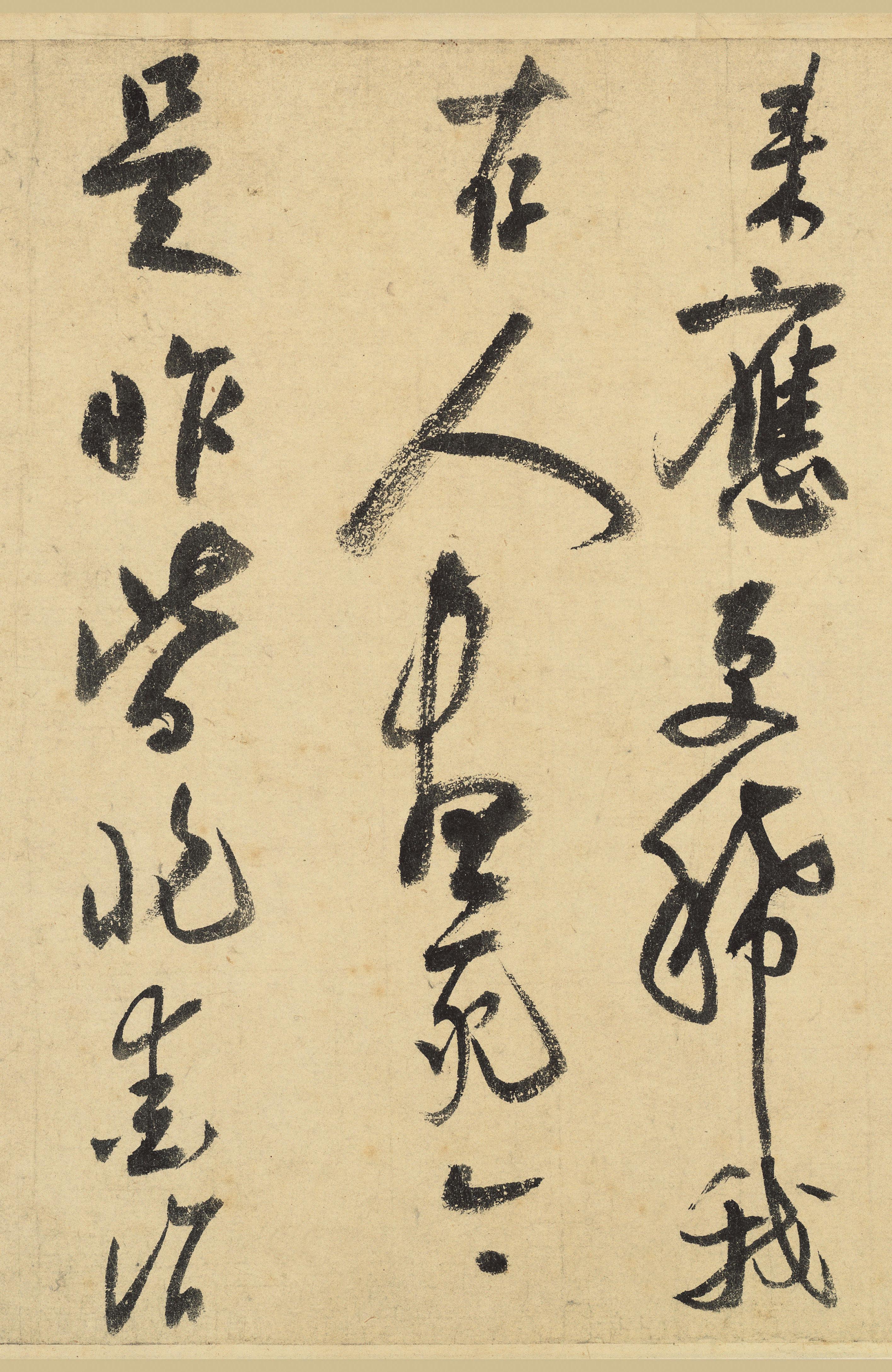 纸本墨迹 第22开