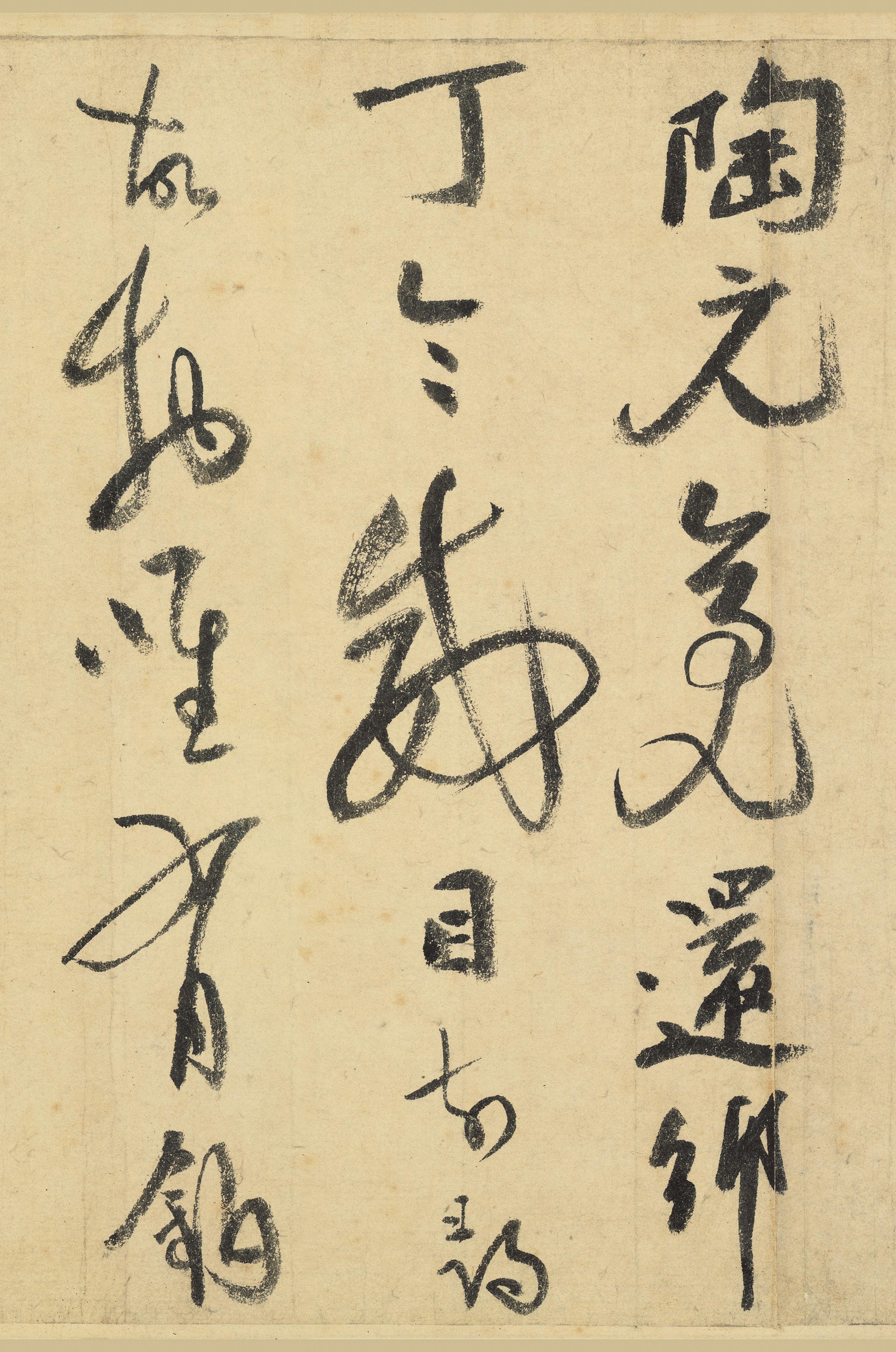 纸本墨迹 第23开