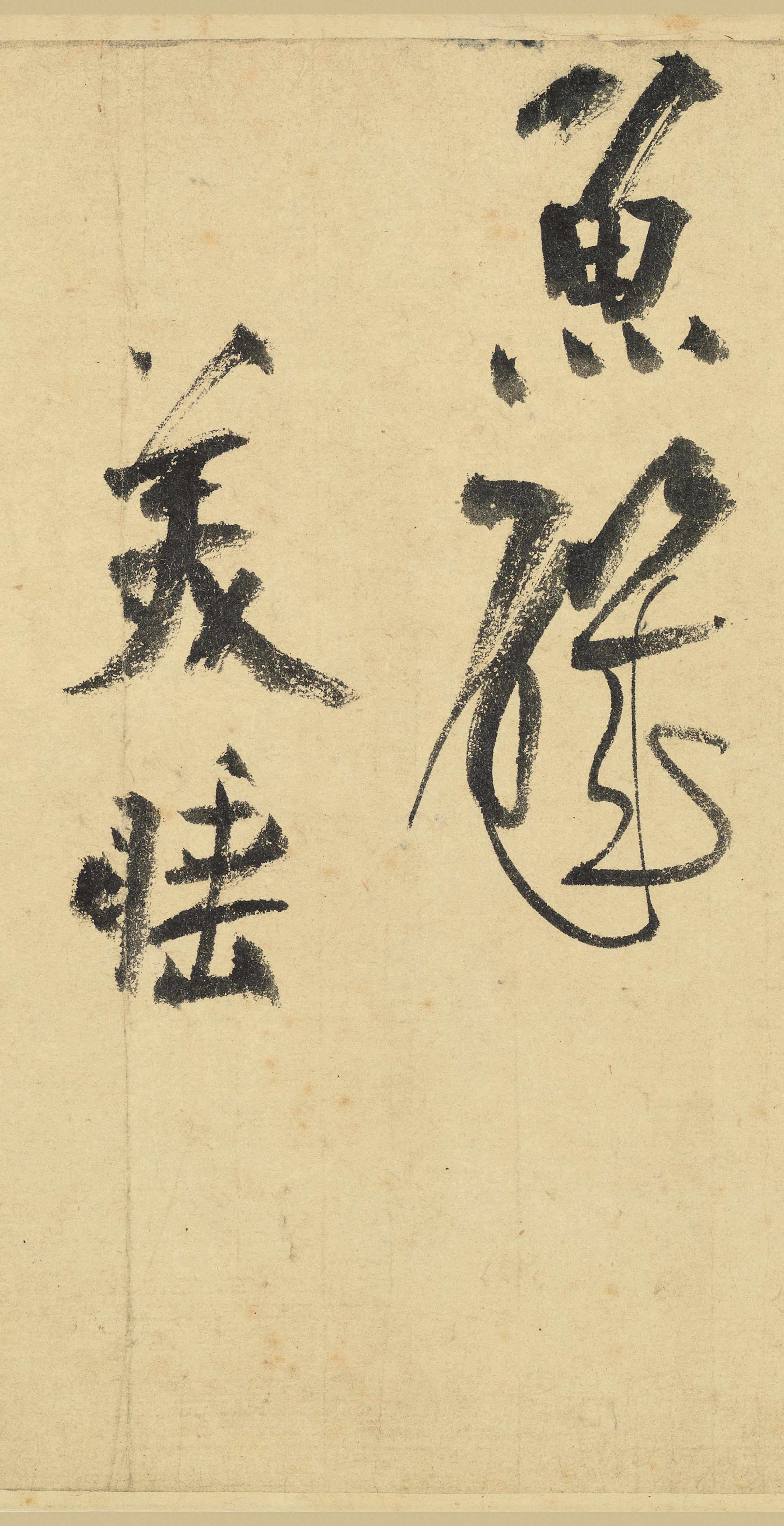 纸本墨迹 第24开