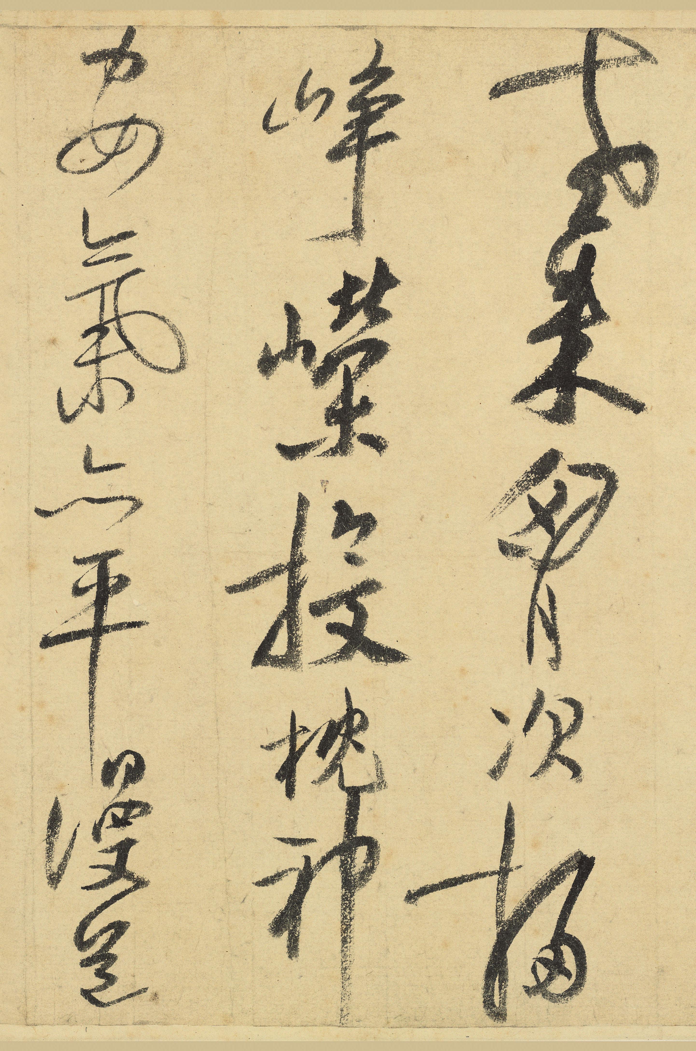 纸本墨迹 第25开
