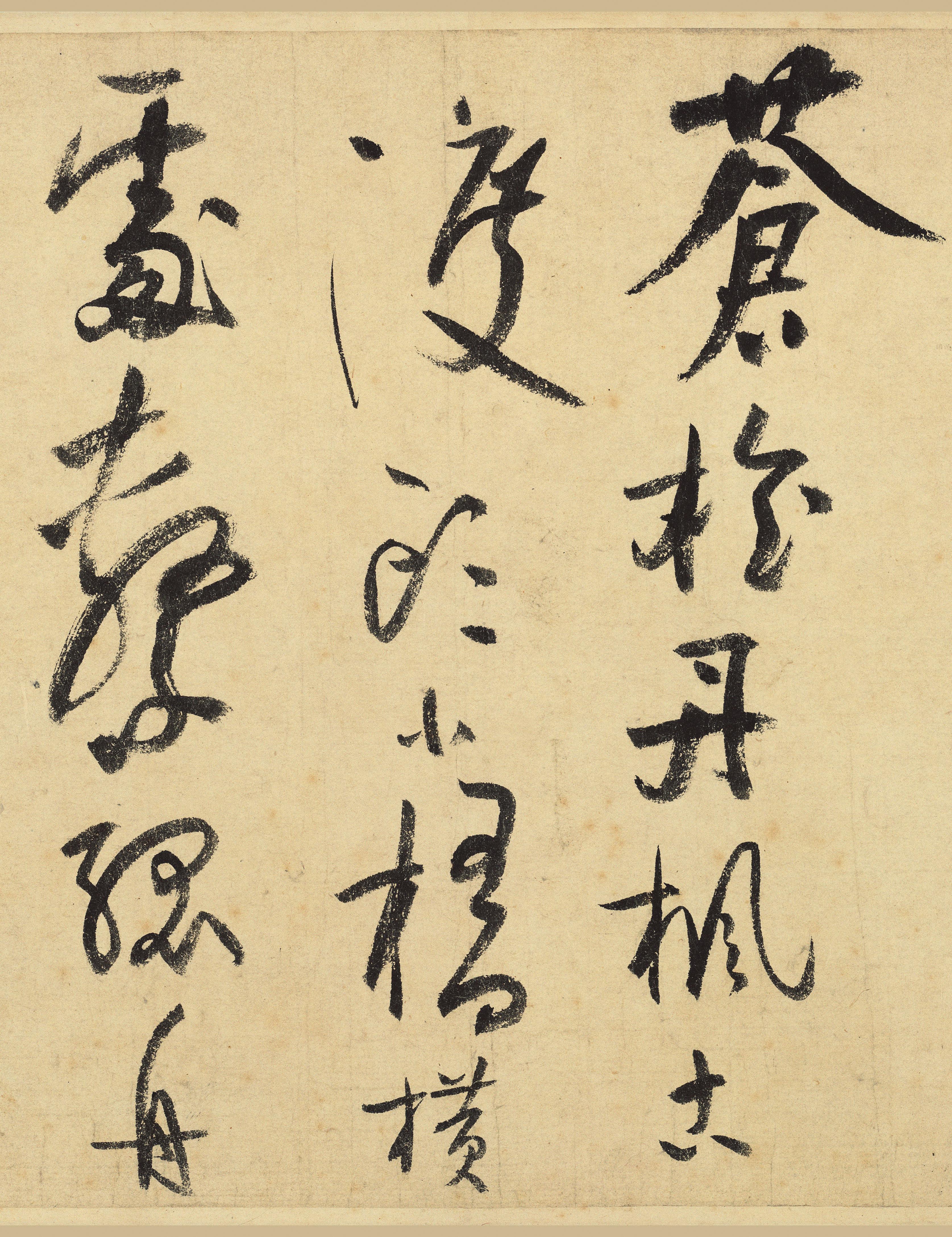 纸本墨迹 第29开