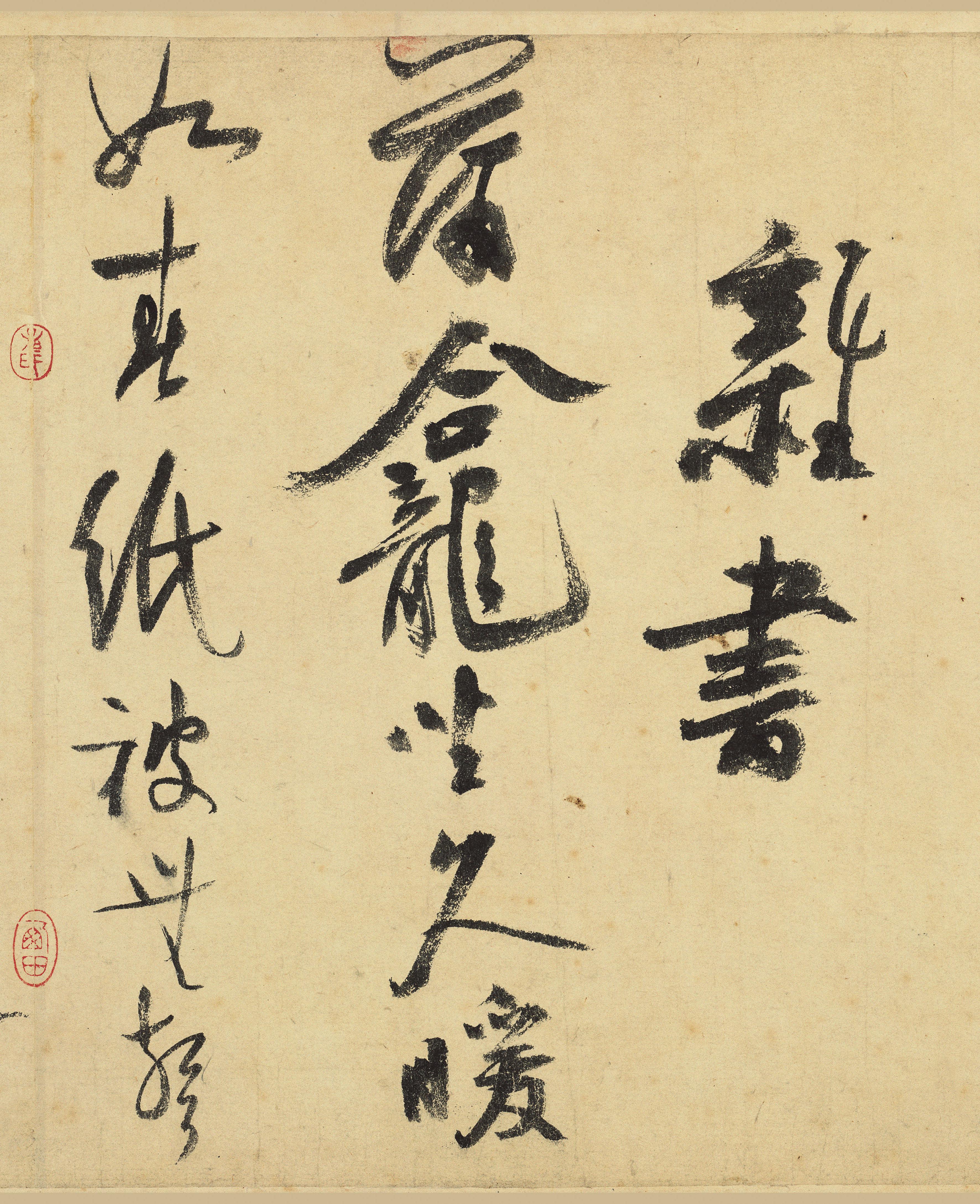 纸本墨迹 第31开