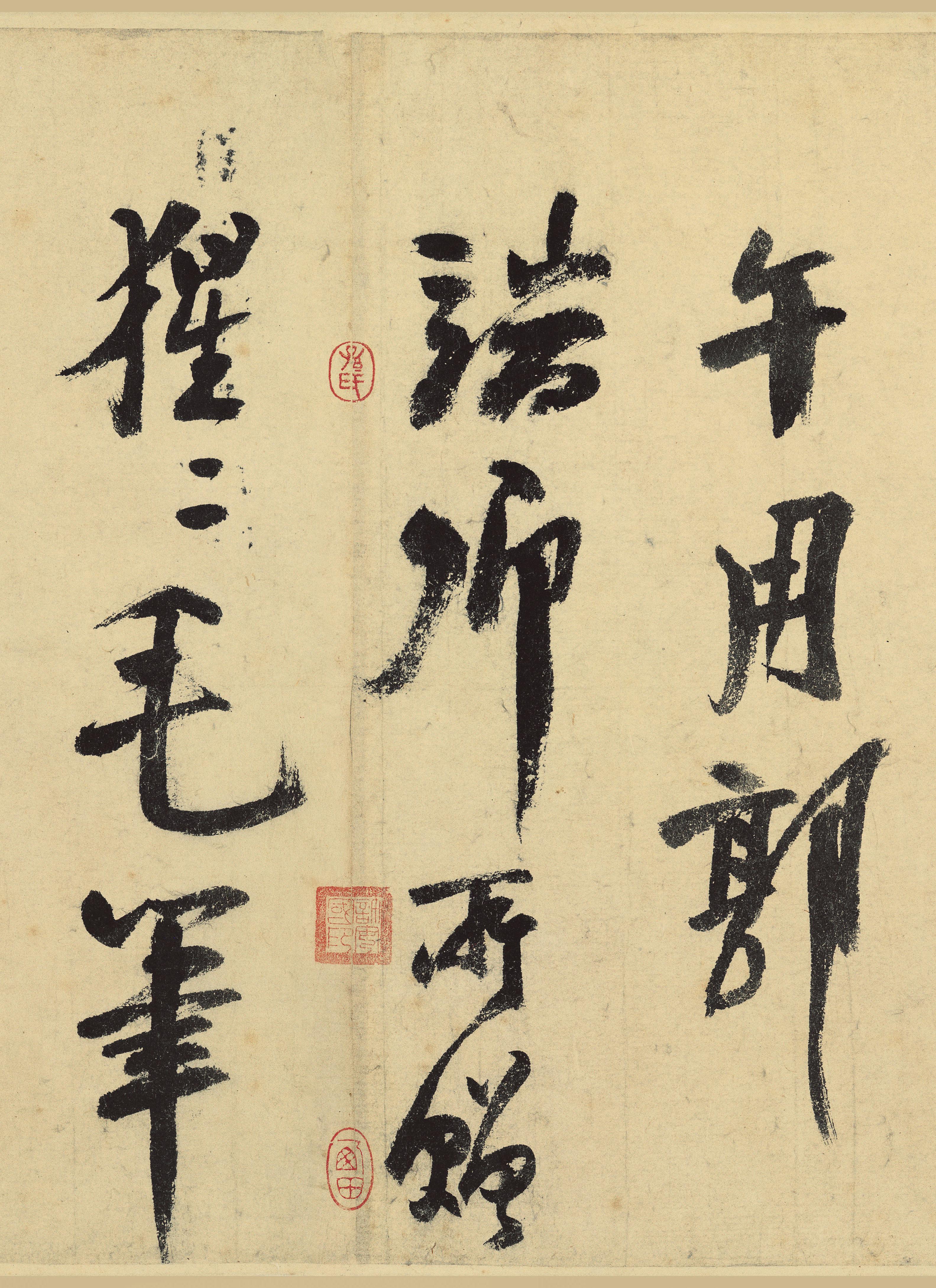 纸本墨迹 第36开