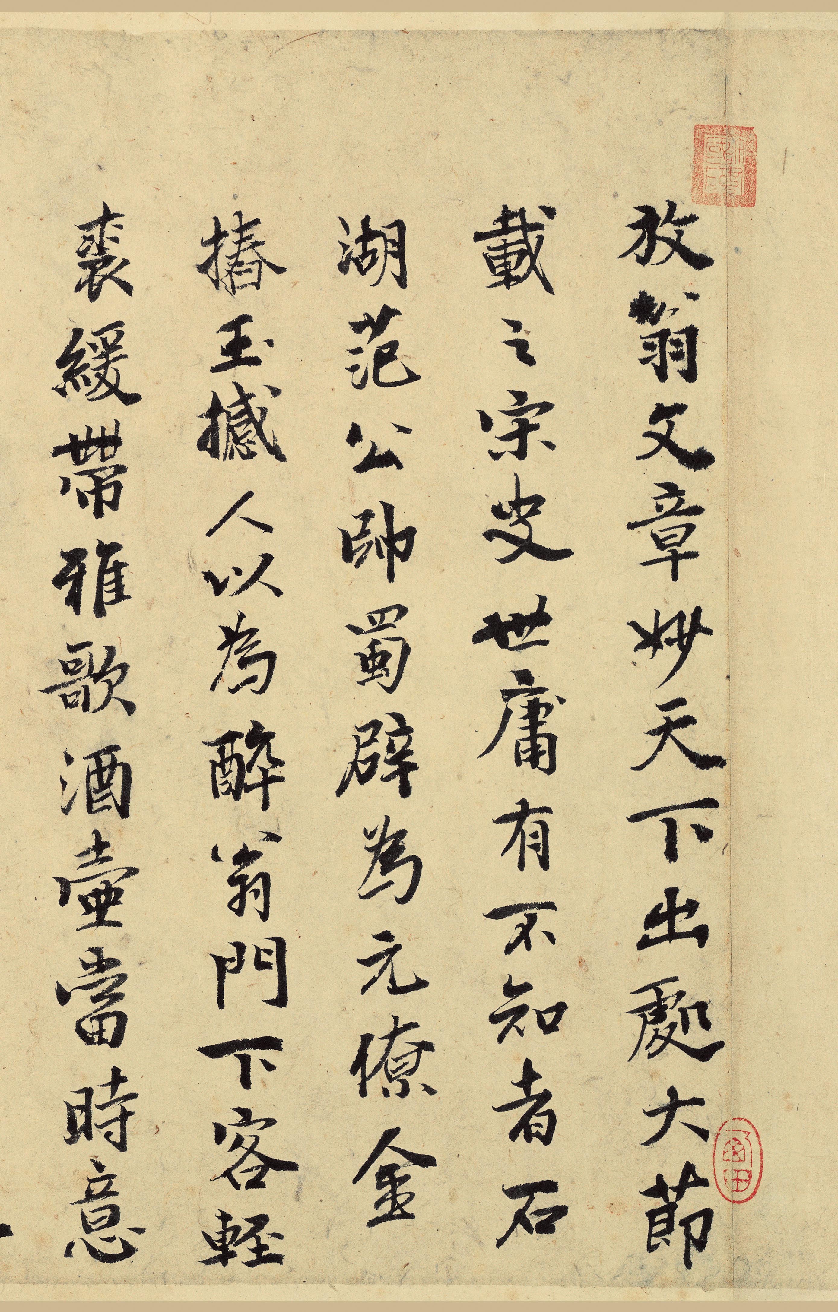 纸本墨迹 第49开