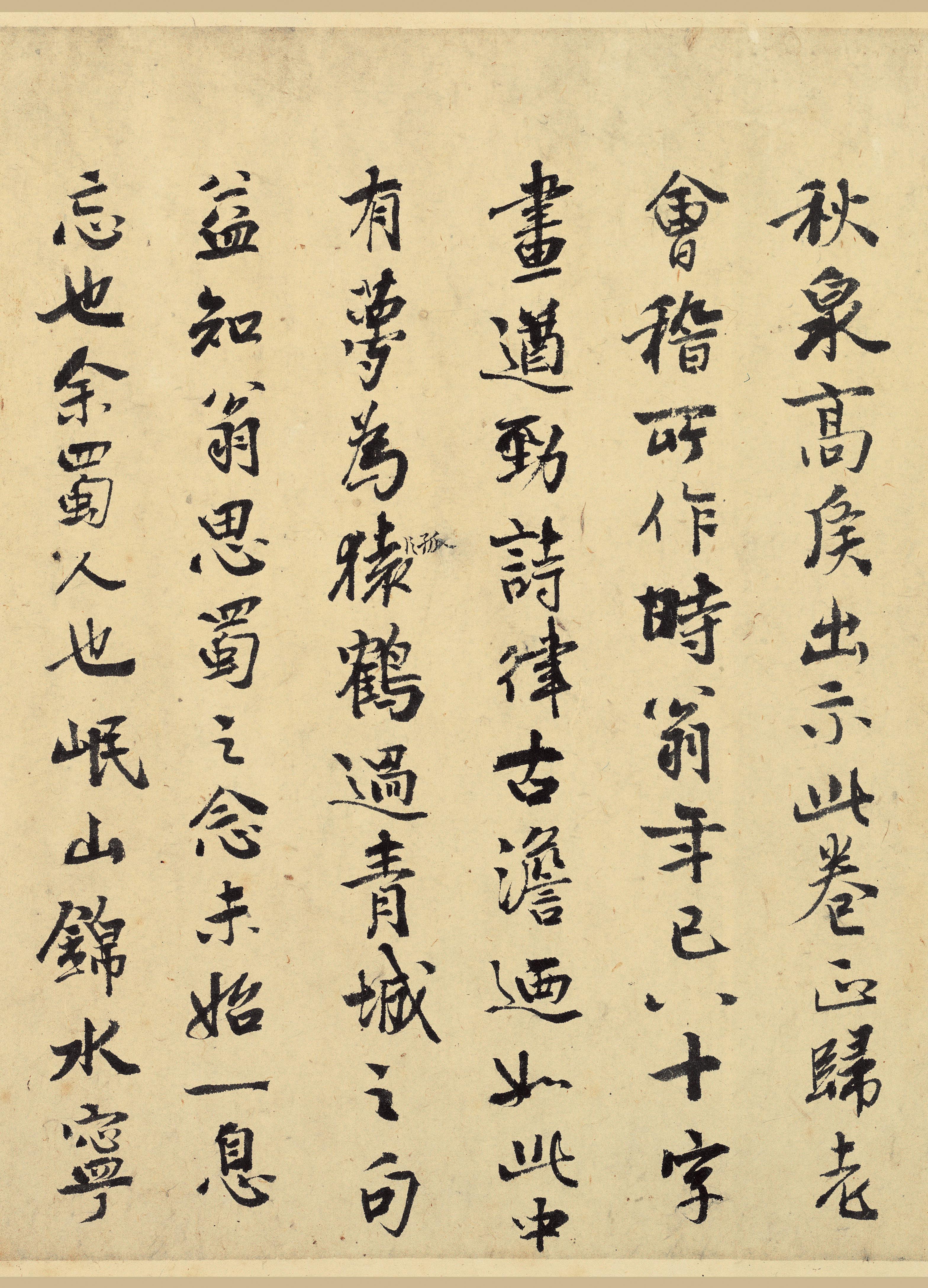 纸本墨迹 第52开
