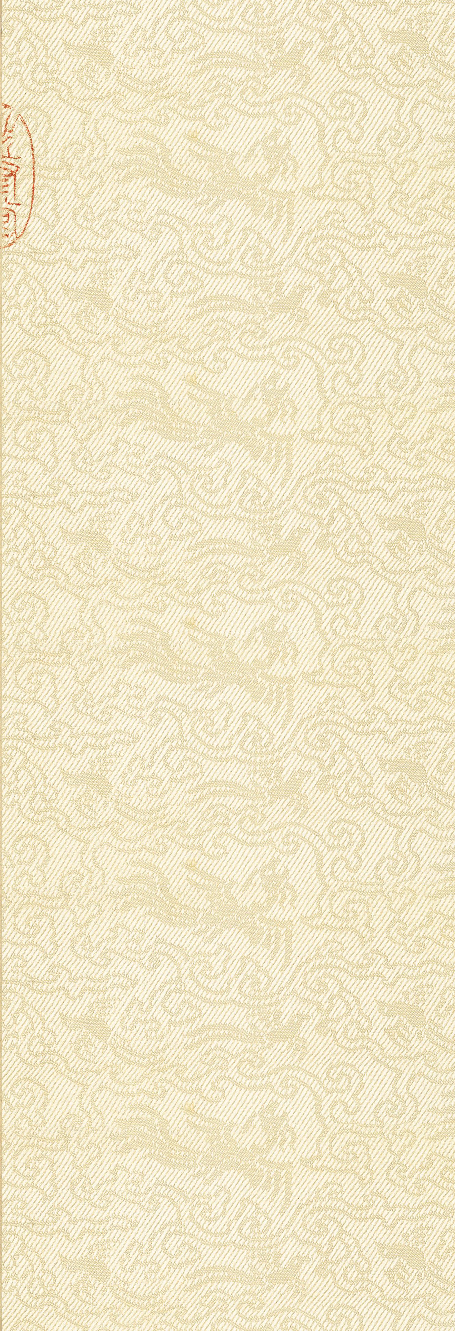 纸本墨迹 第54开