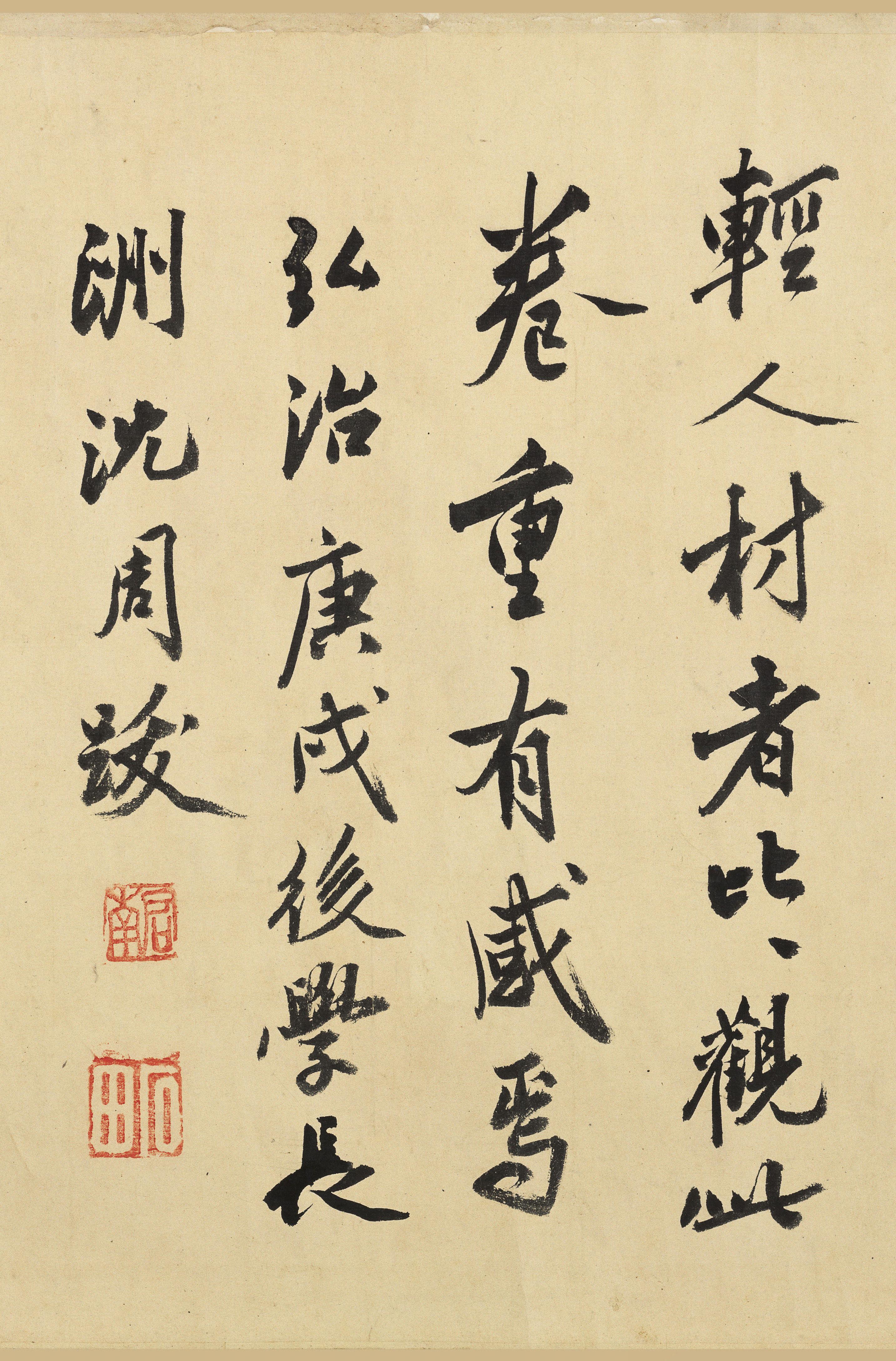纸本墨迹 第57开