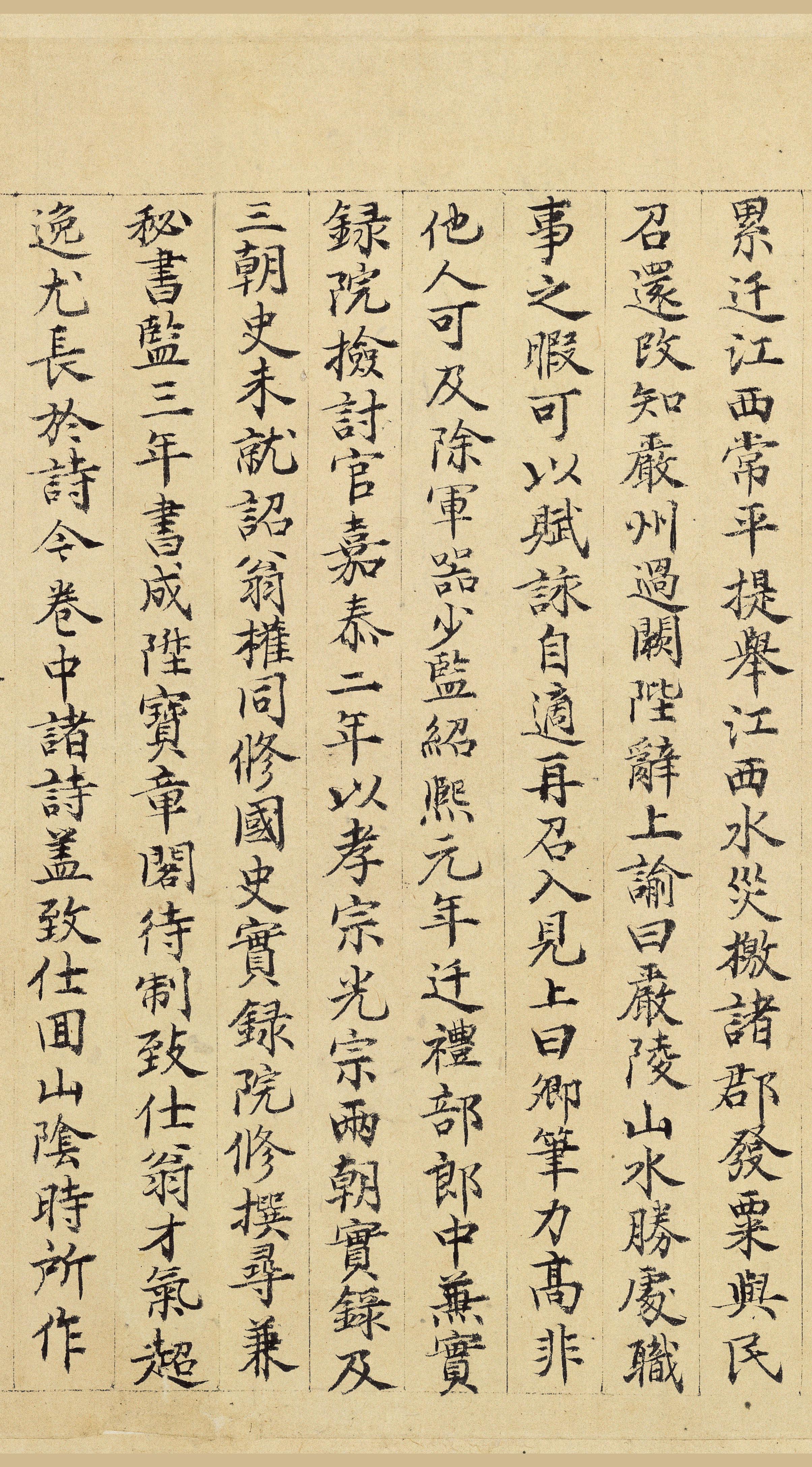 纸本墨迹 第61开
