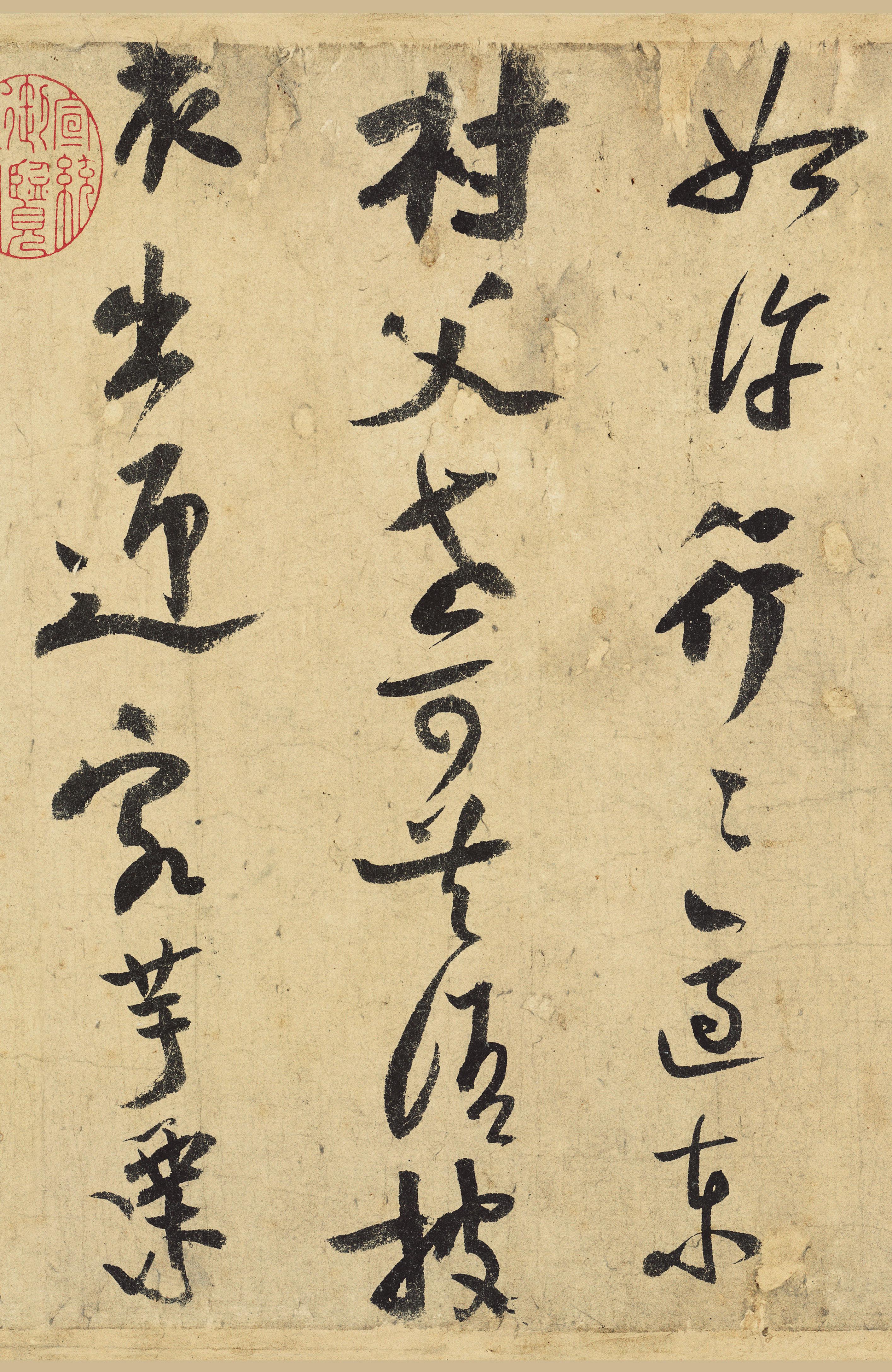 纸本墨迹 第7开