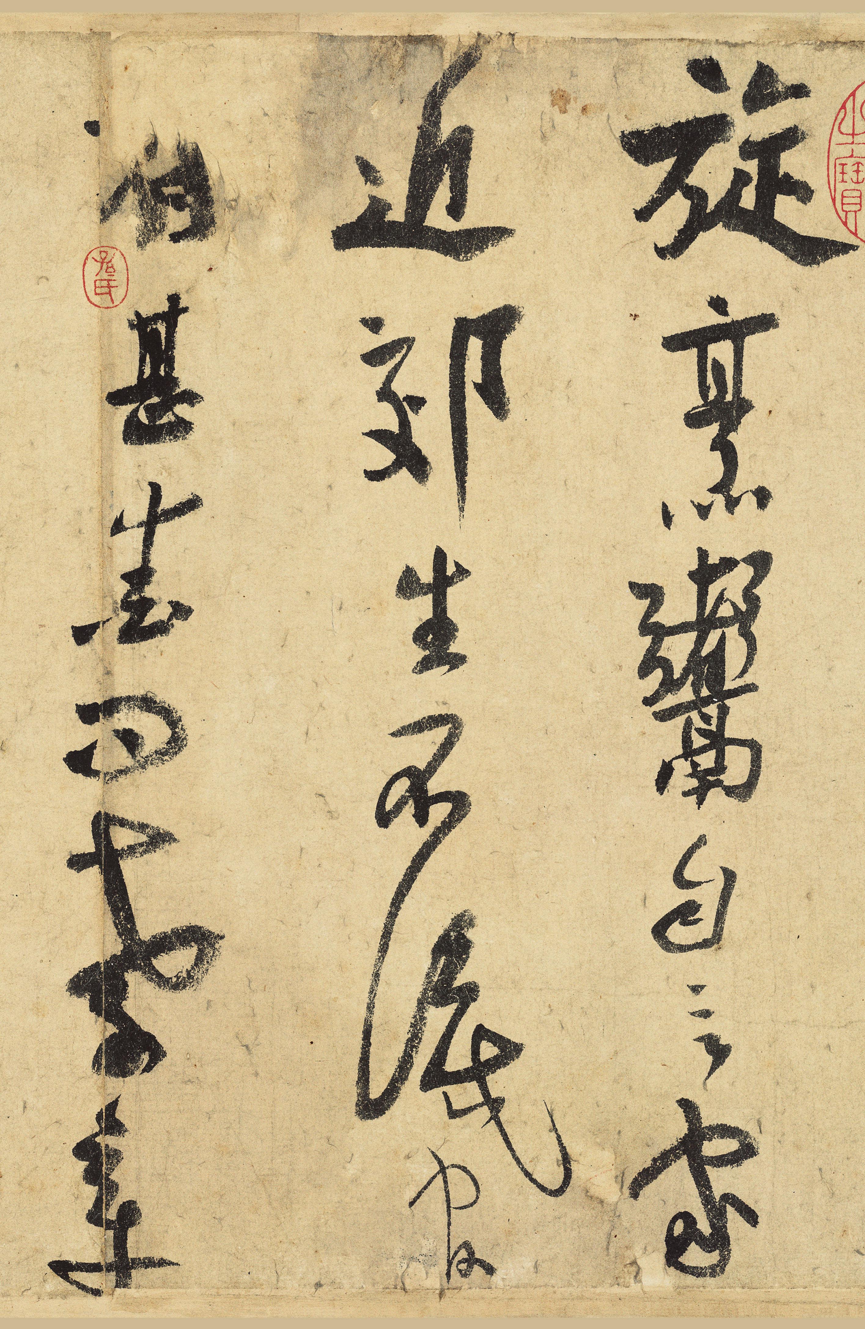 纸本墨迹 第8开