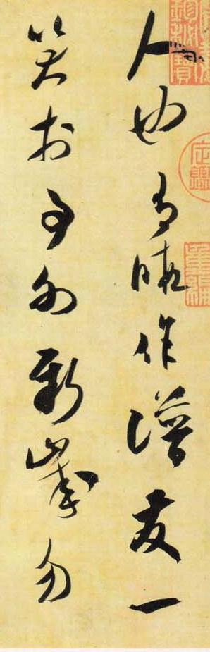 纸本墨迹 第3开