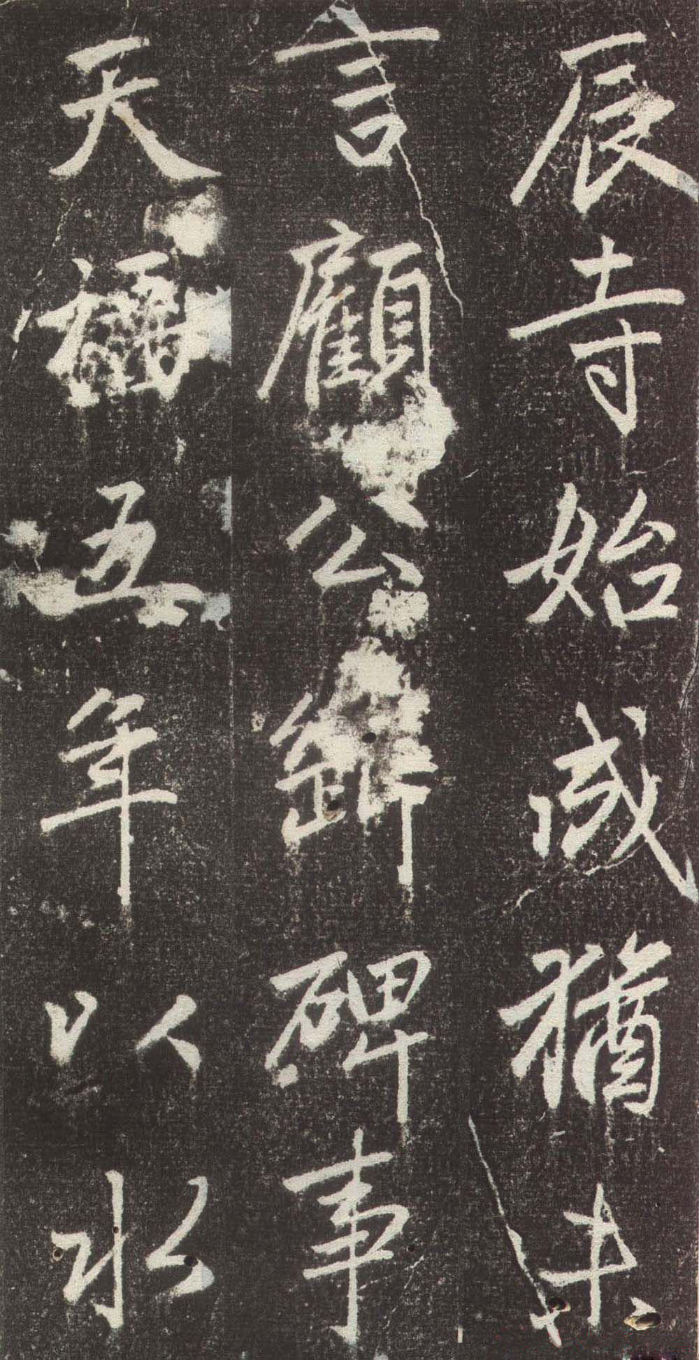 拓本 第10开