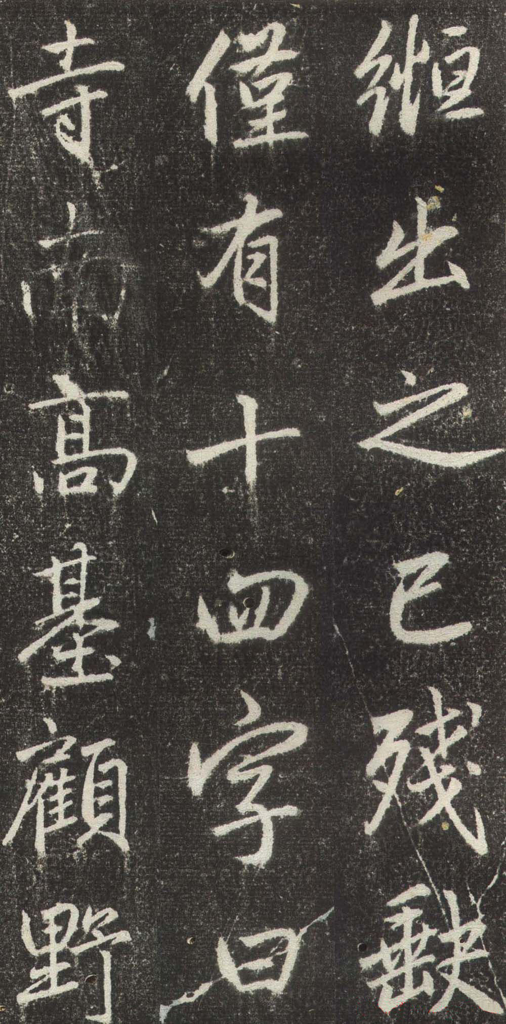 拓本 第15开