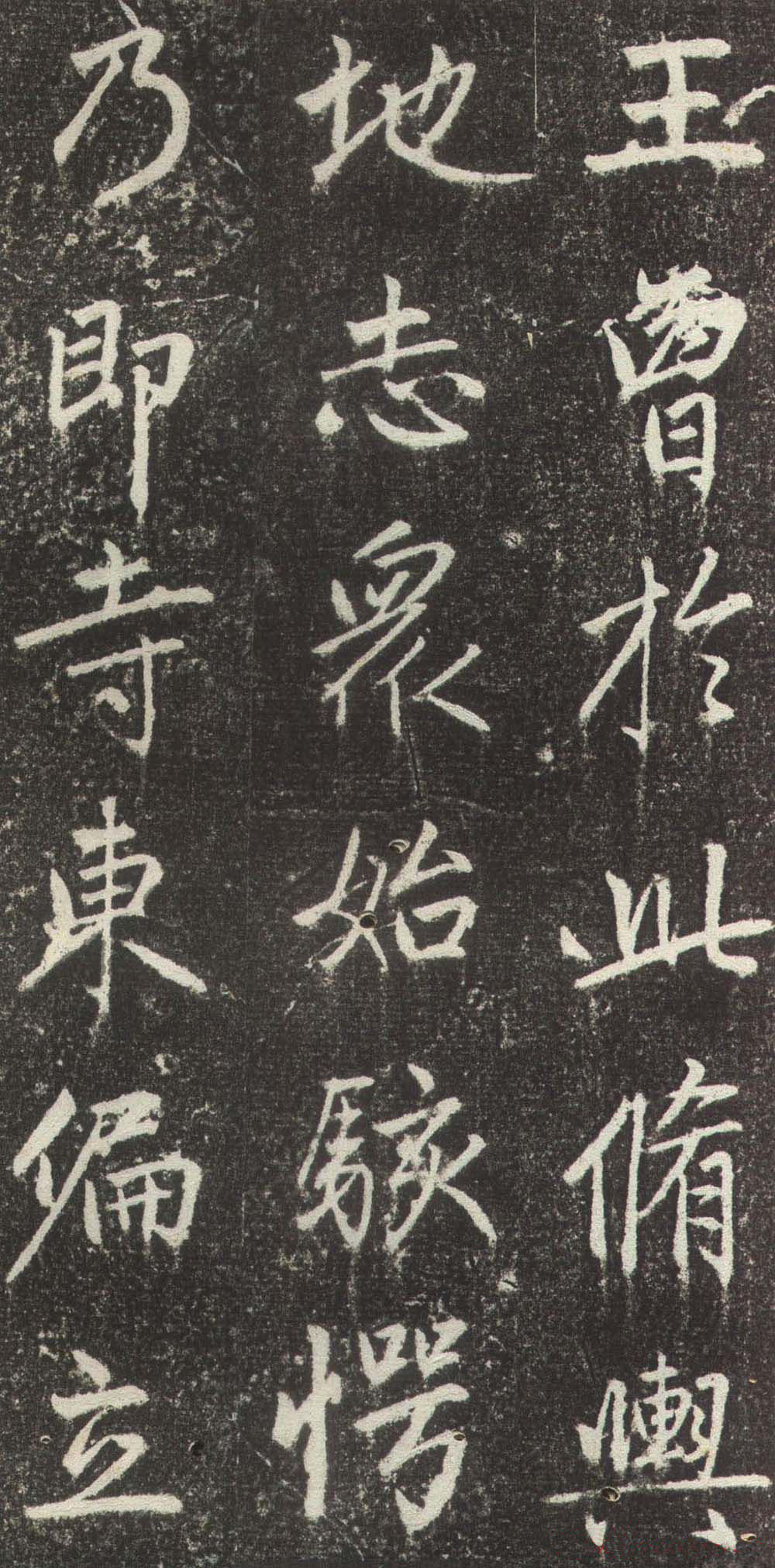 拓本 第16开