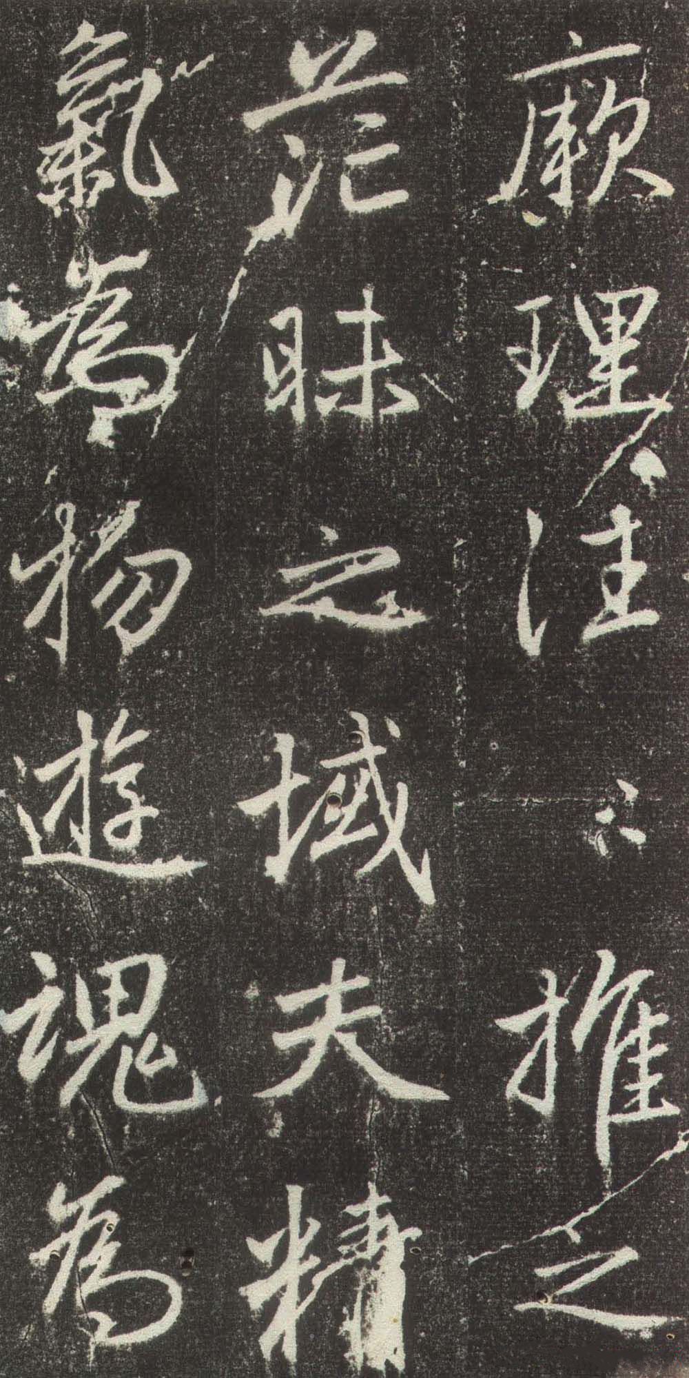 拓本 第18开