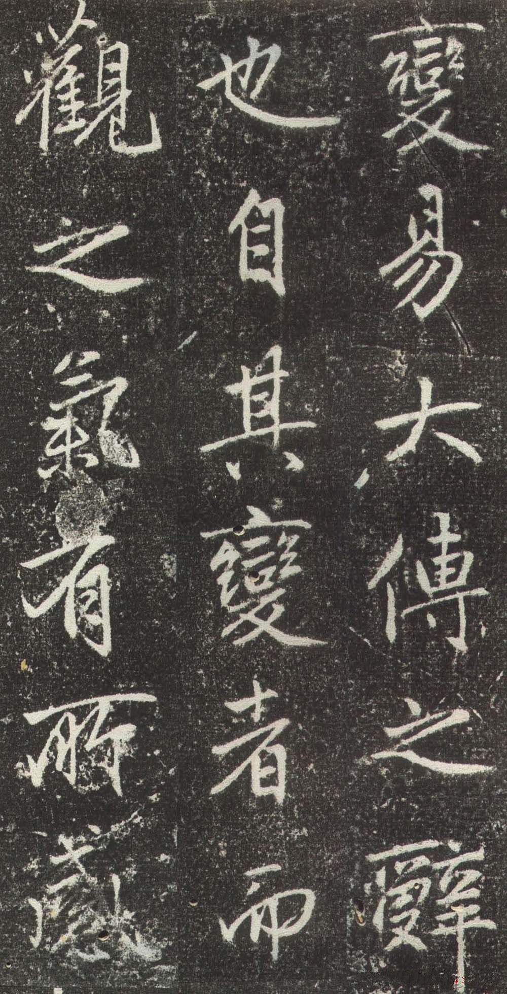 拓本 第19开