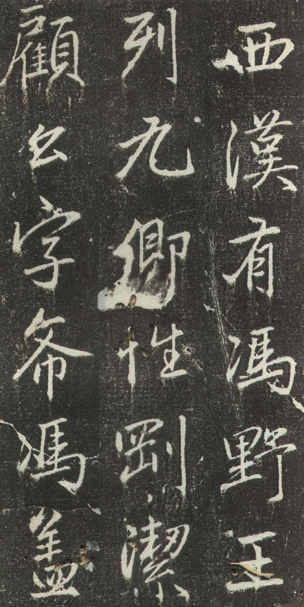 拓本 第25开