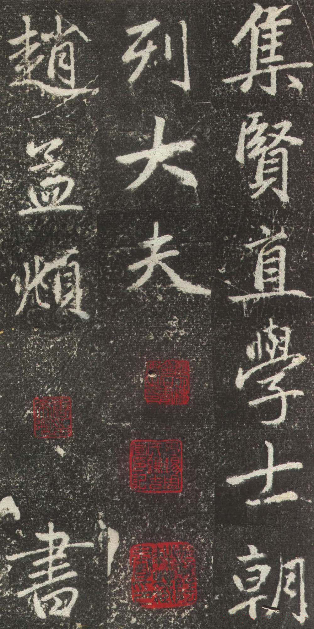拓本 第3开