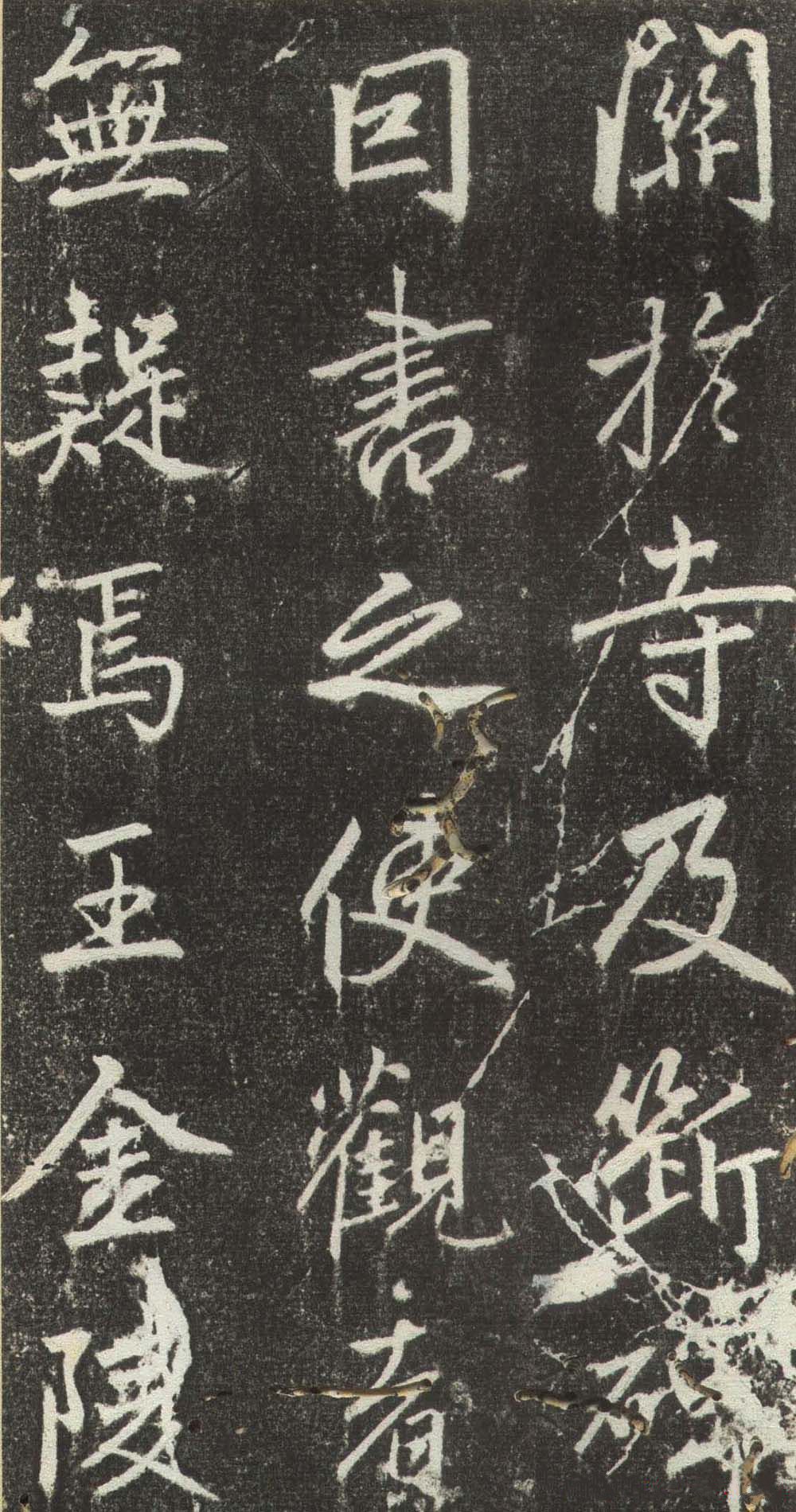 拓本 第30开