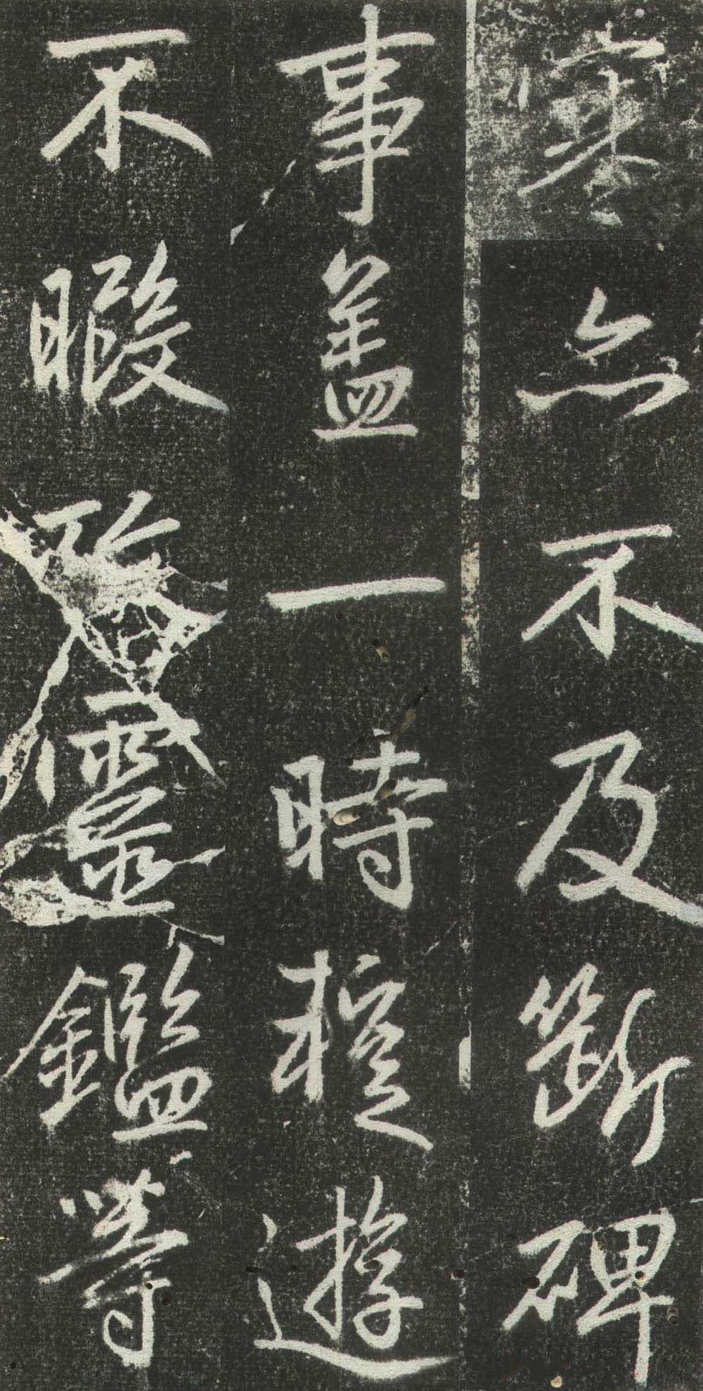 拓本 第32开