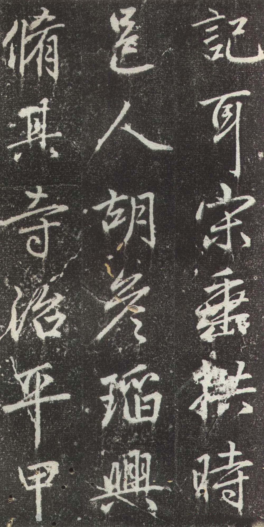 拓本 第33开