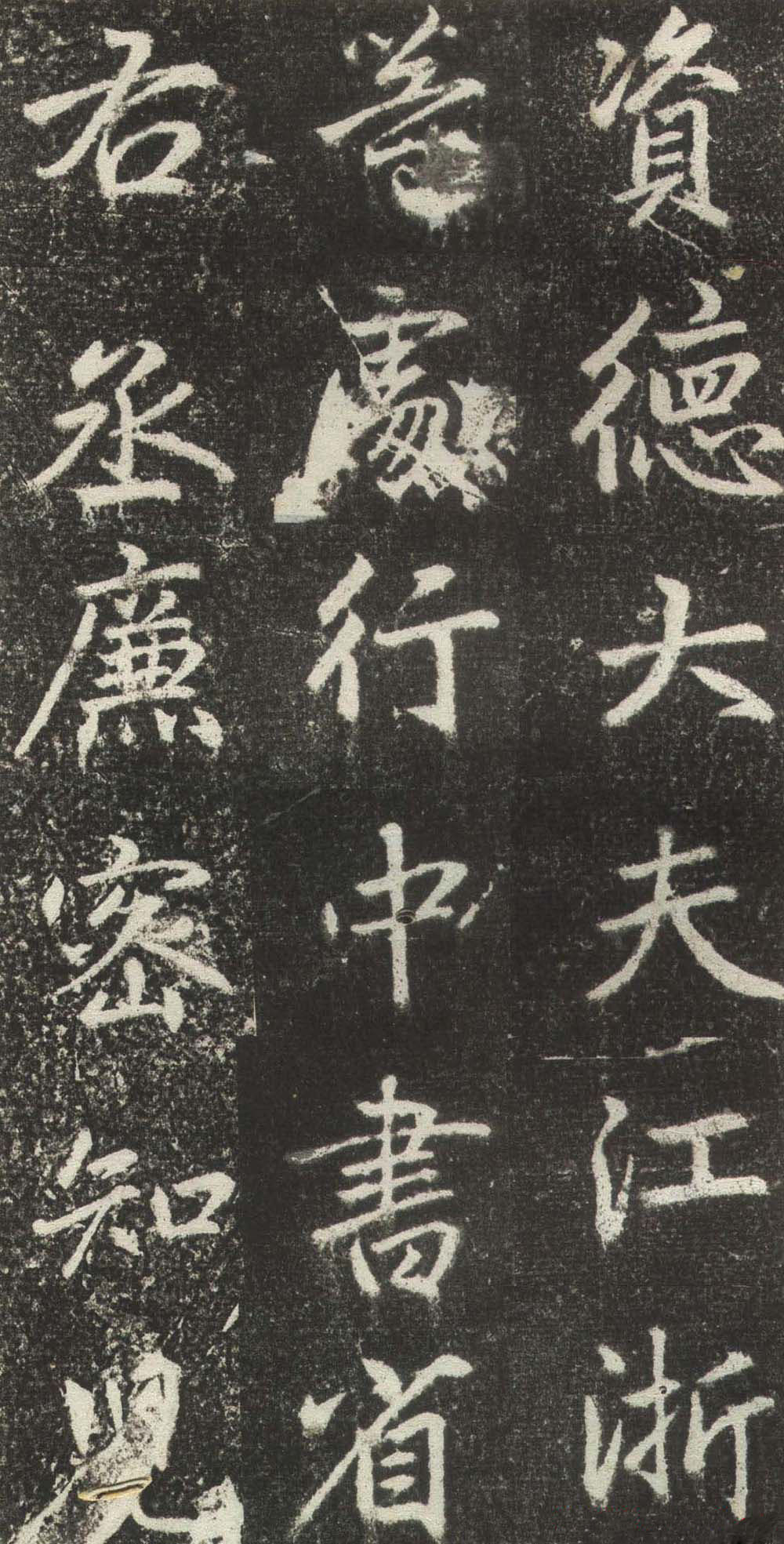 拓本 第4开