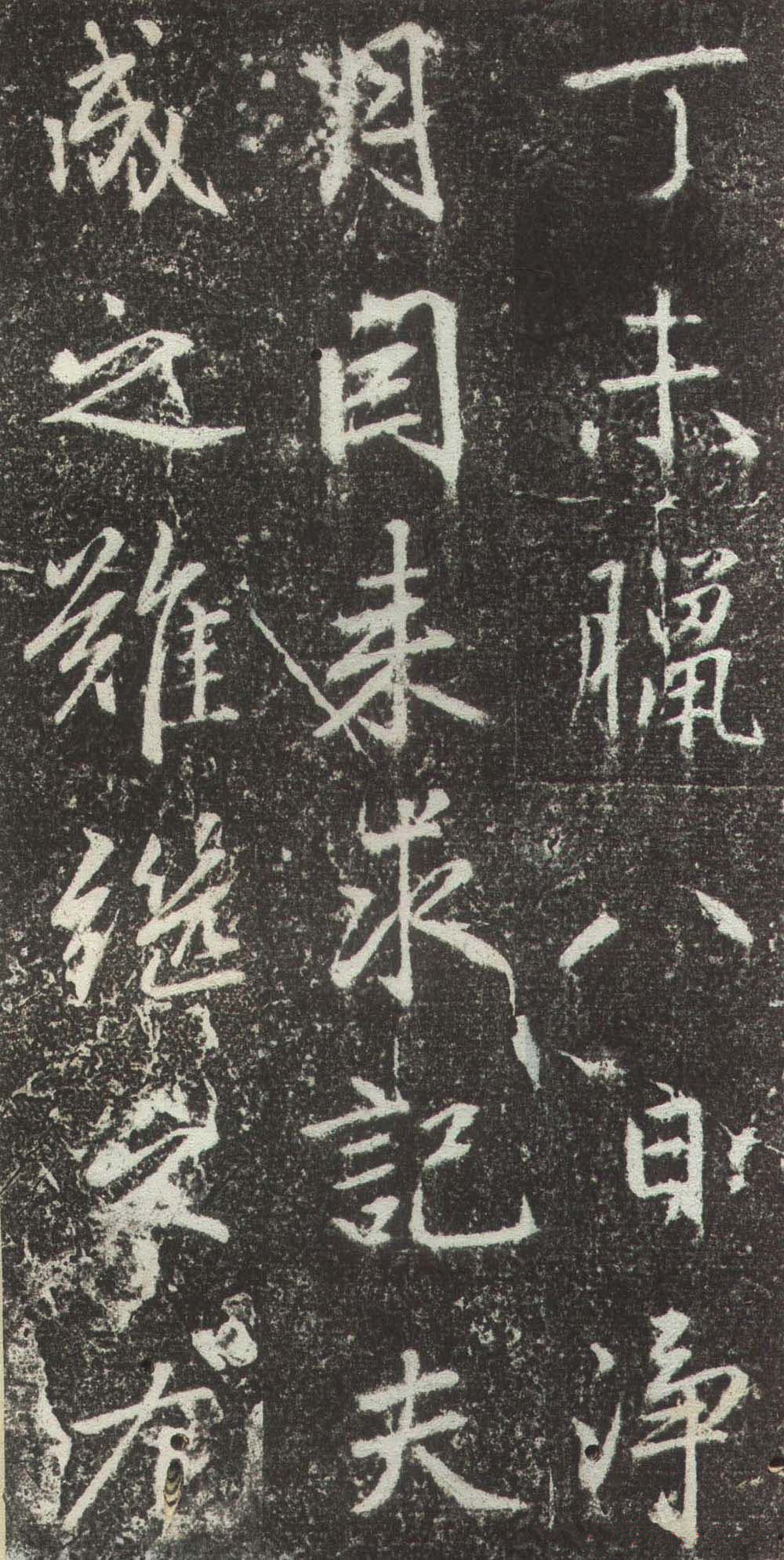 拓本 第45开