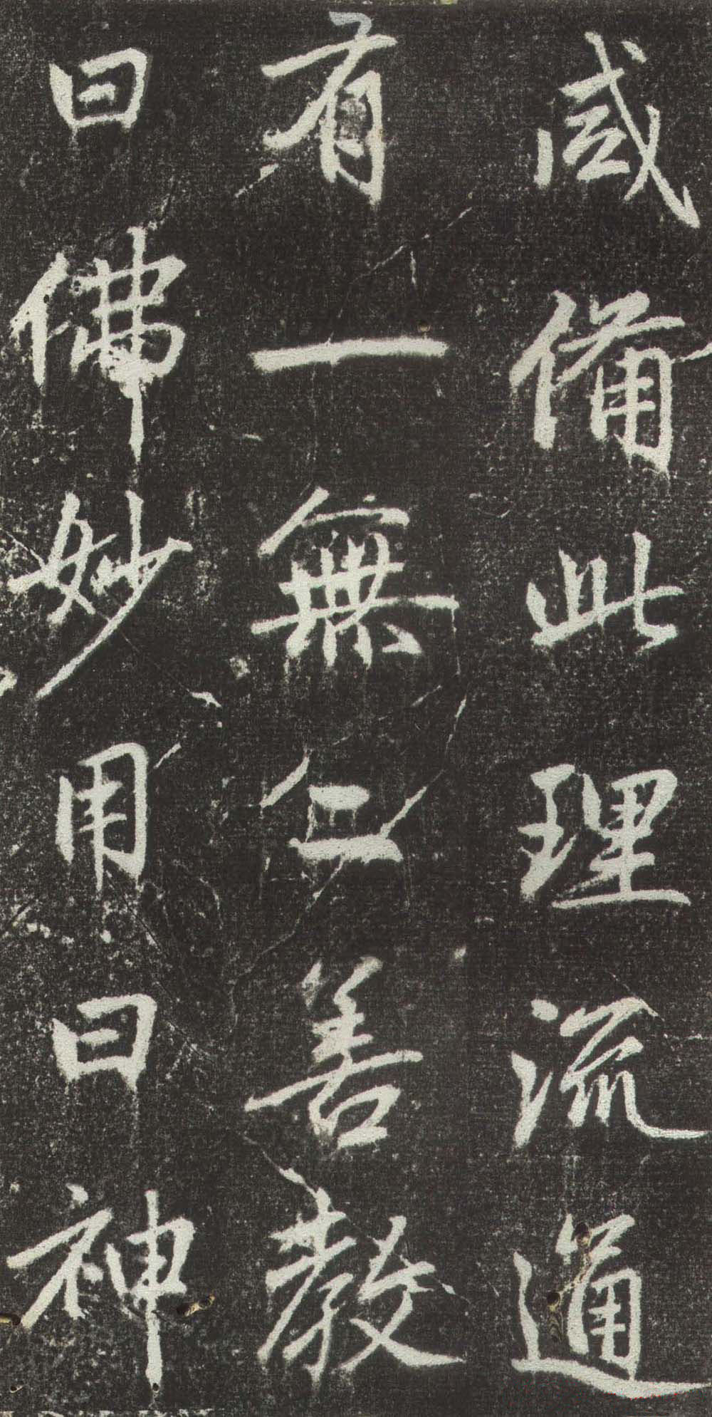 拓本 第48开