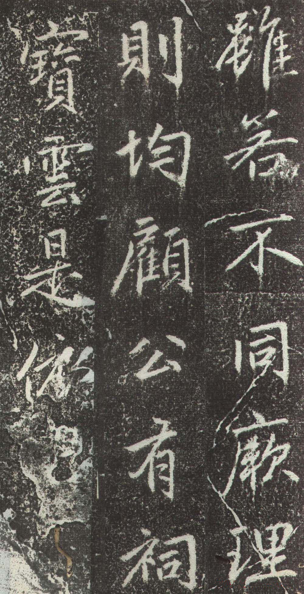 拓本 第49开
