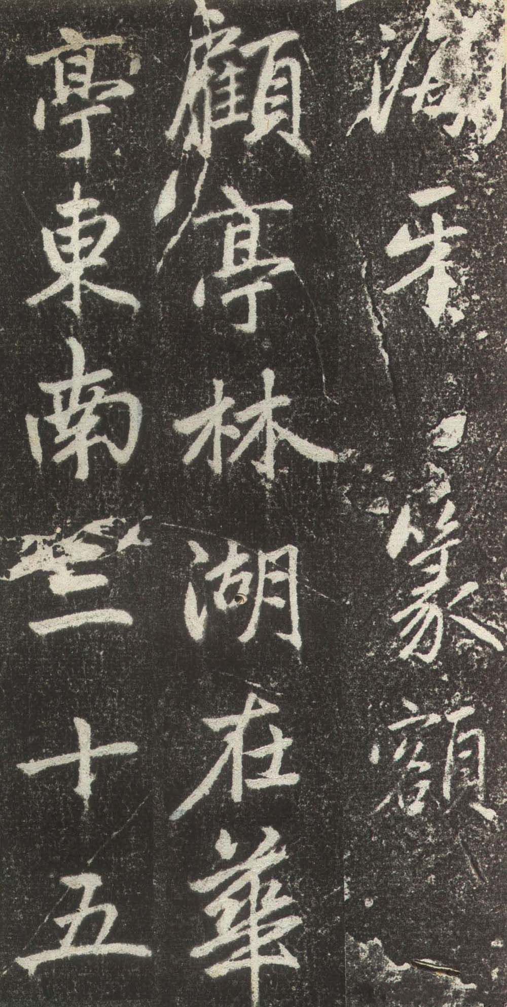 拓本 第5开