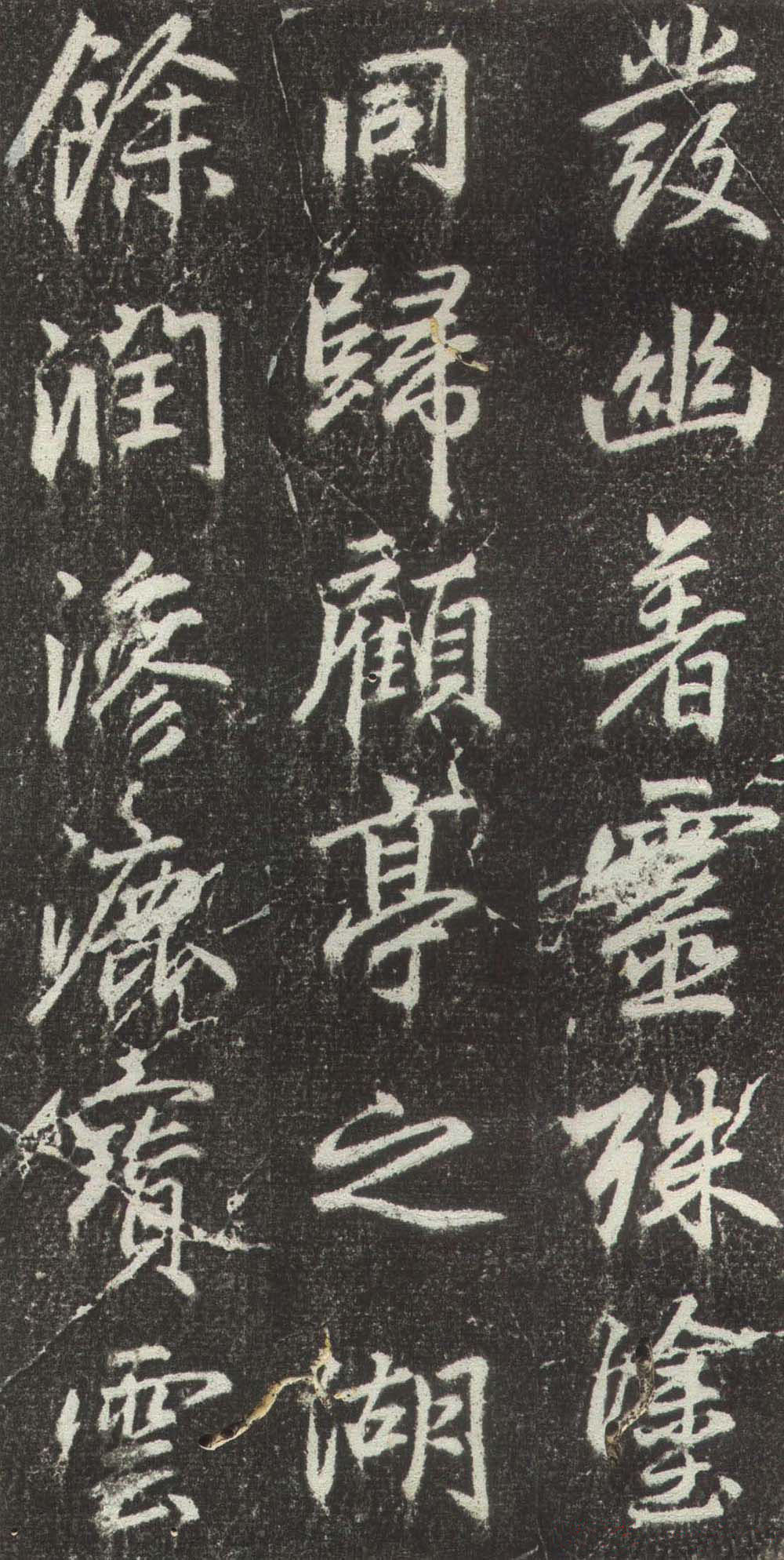 拓本 第50开
