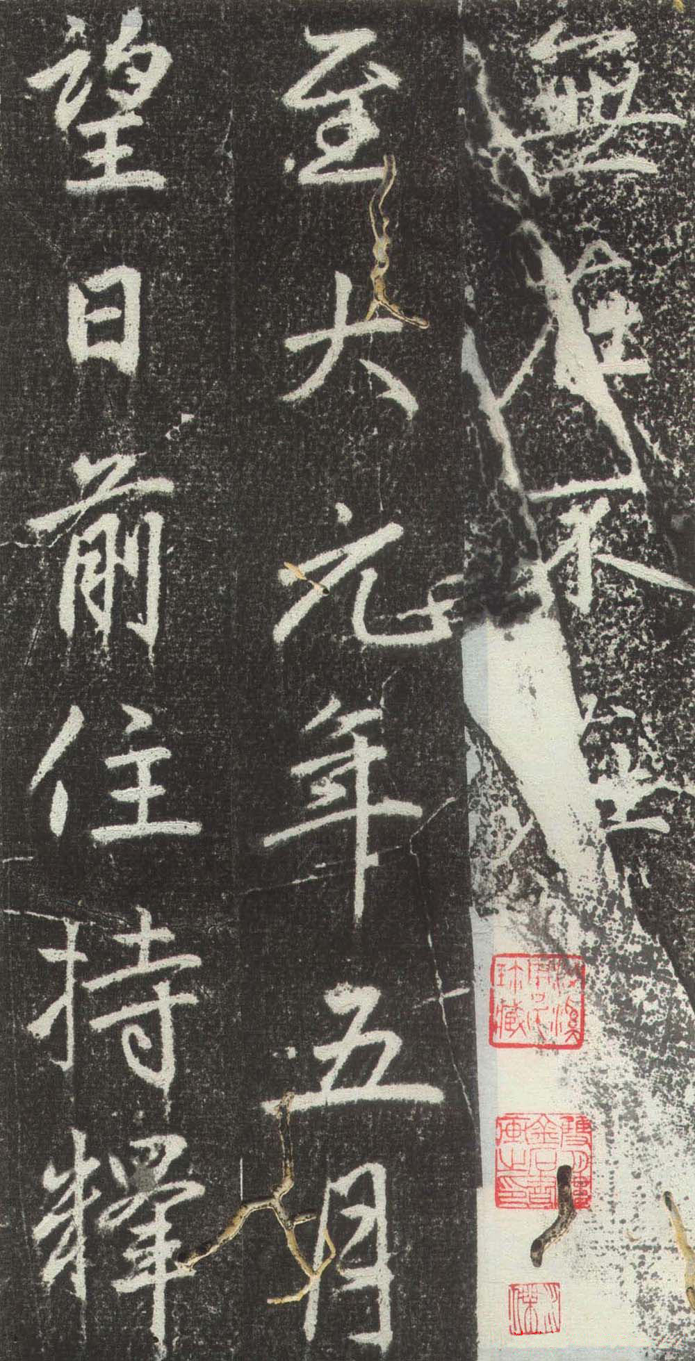 拓本 第52开
