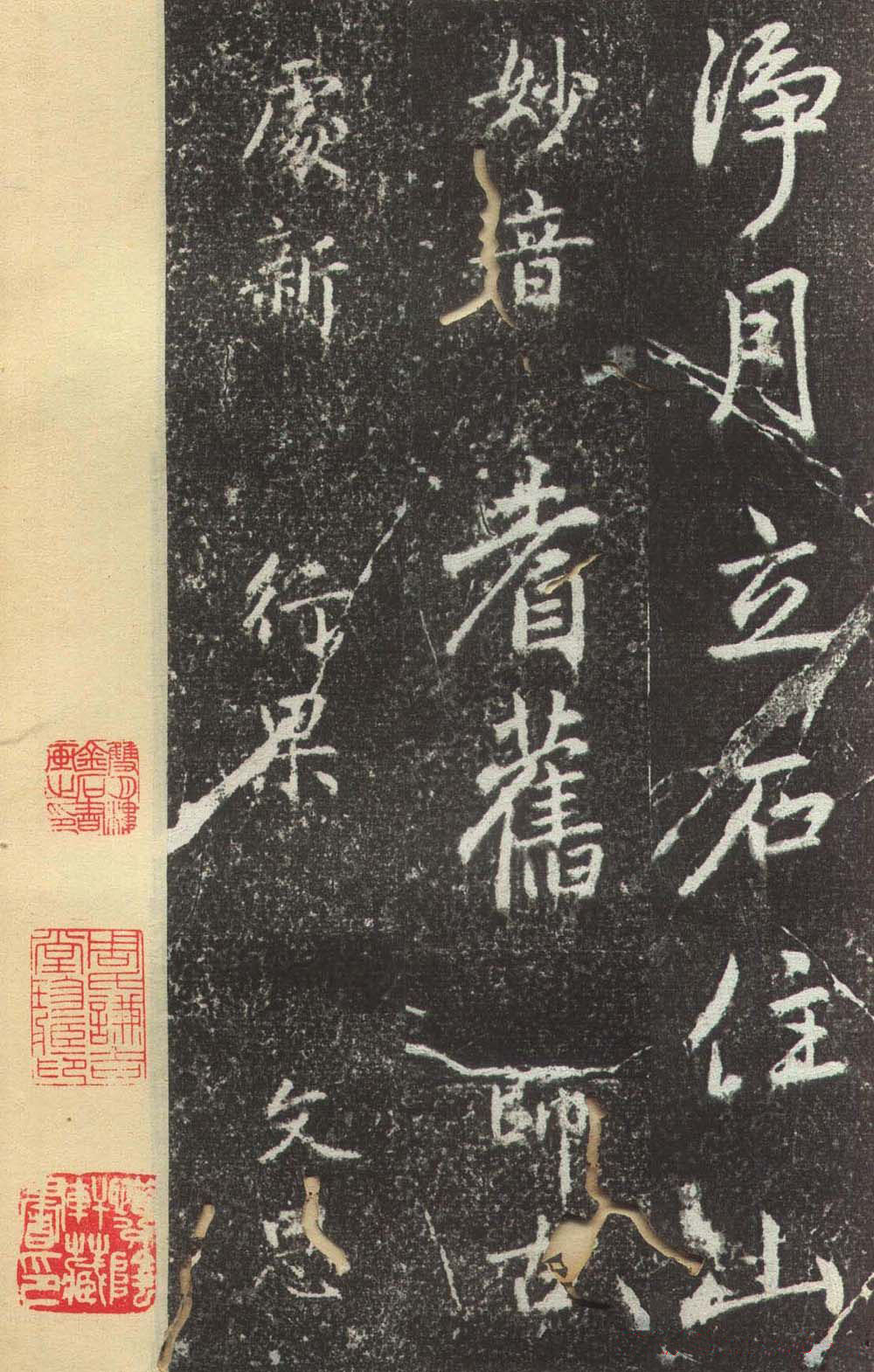 拓本 第53开