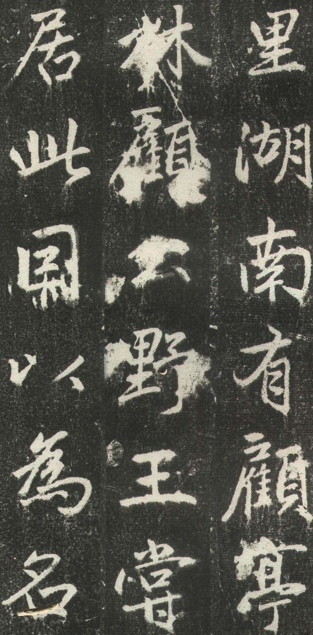 拓本 第6开