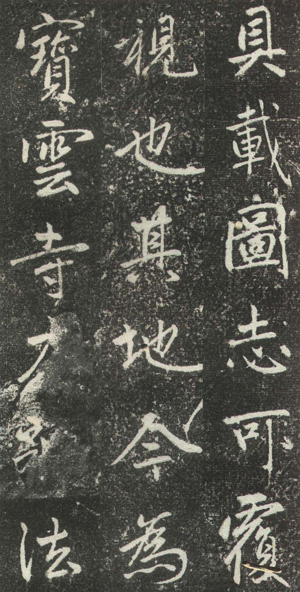 拓本 第7开