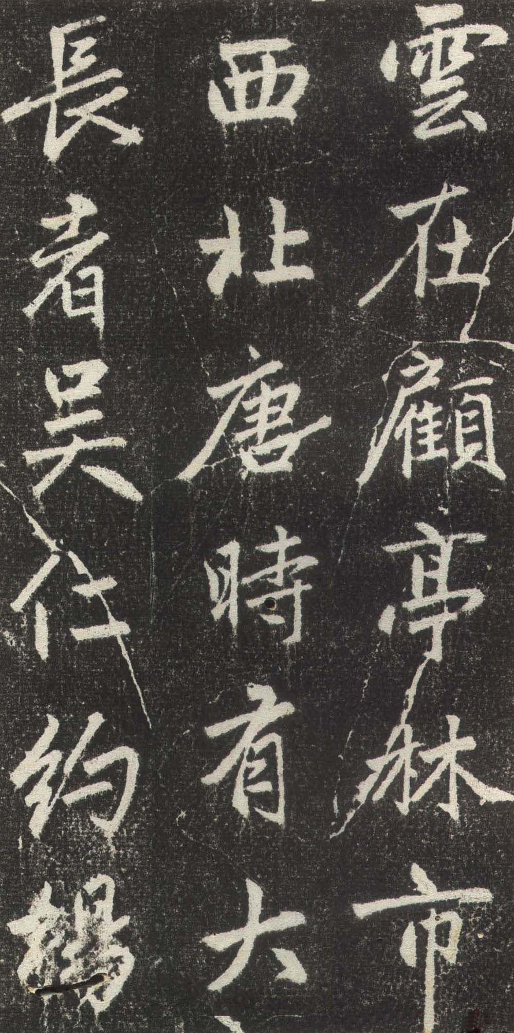 拓本 第8开