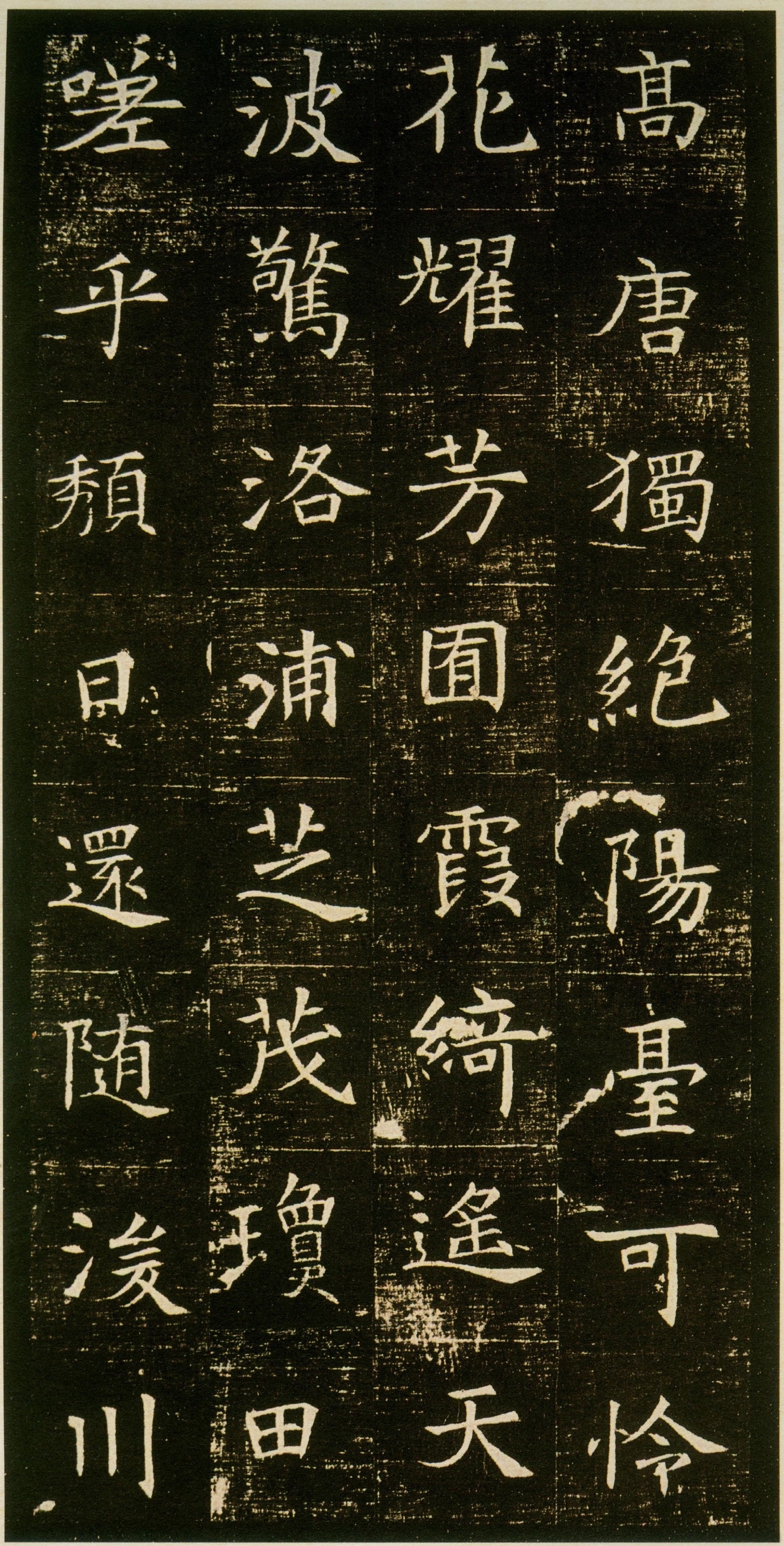北京大学藏拓本 第10开