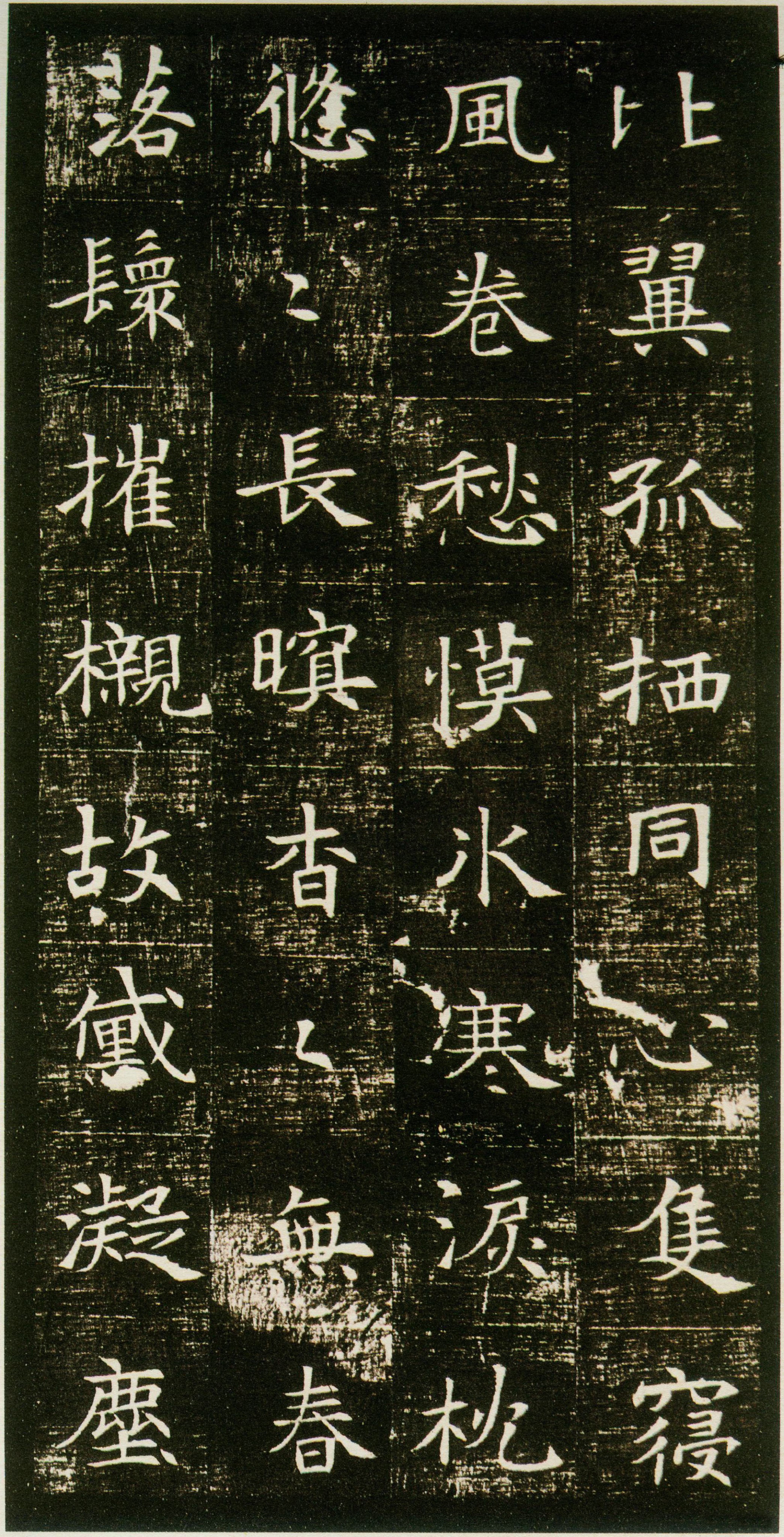 北京大学藏拓本 第11开